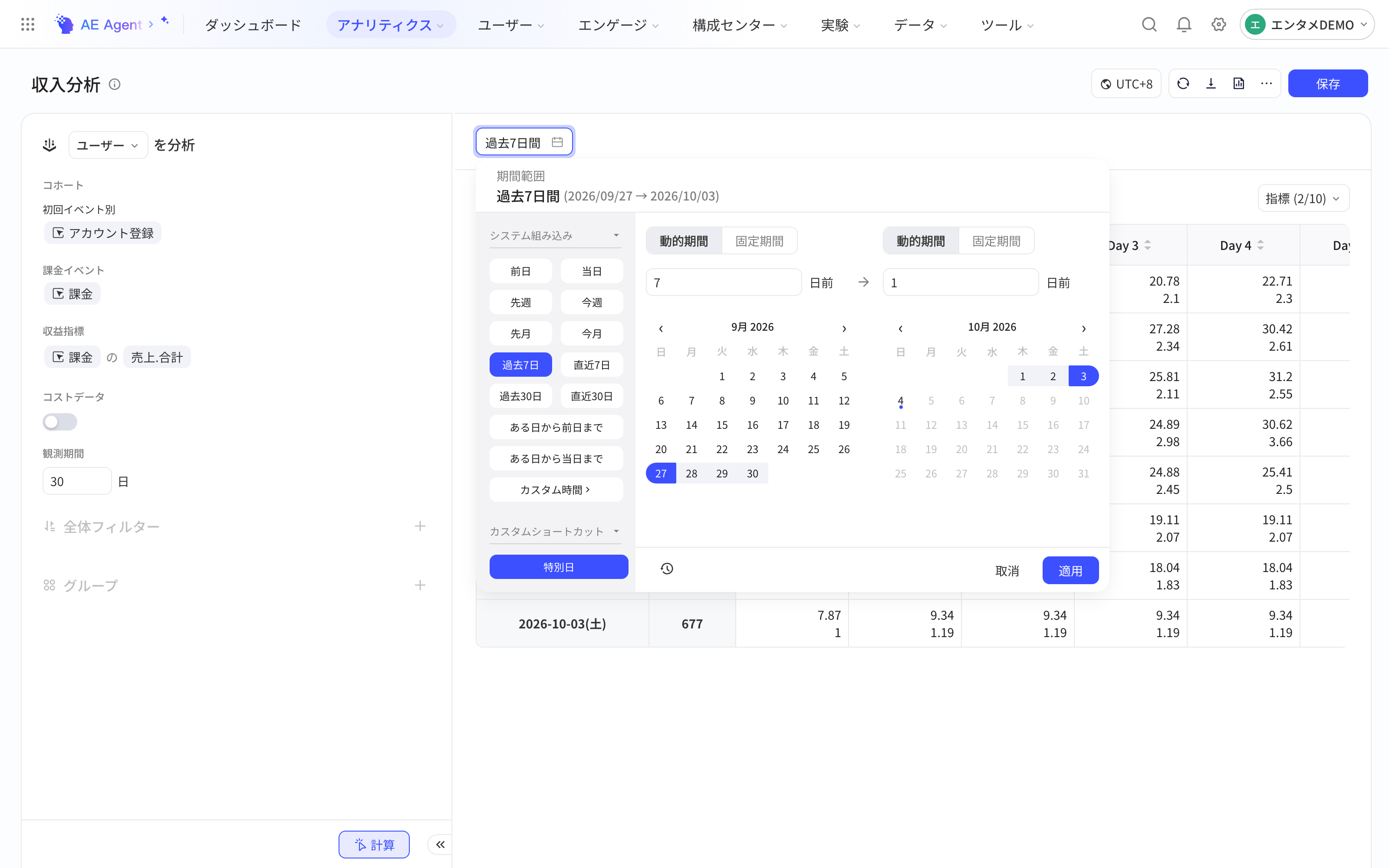 收入分析结果区的日期选择器，含快捷选项、动态/静态时间和日历
