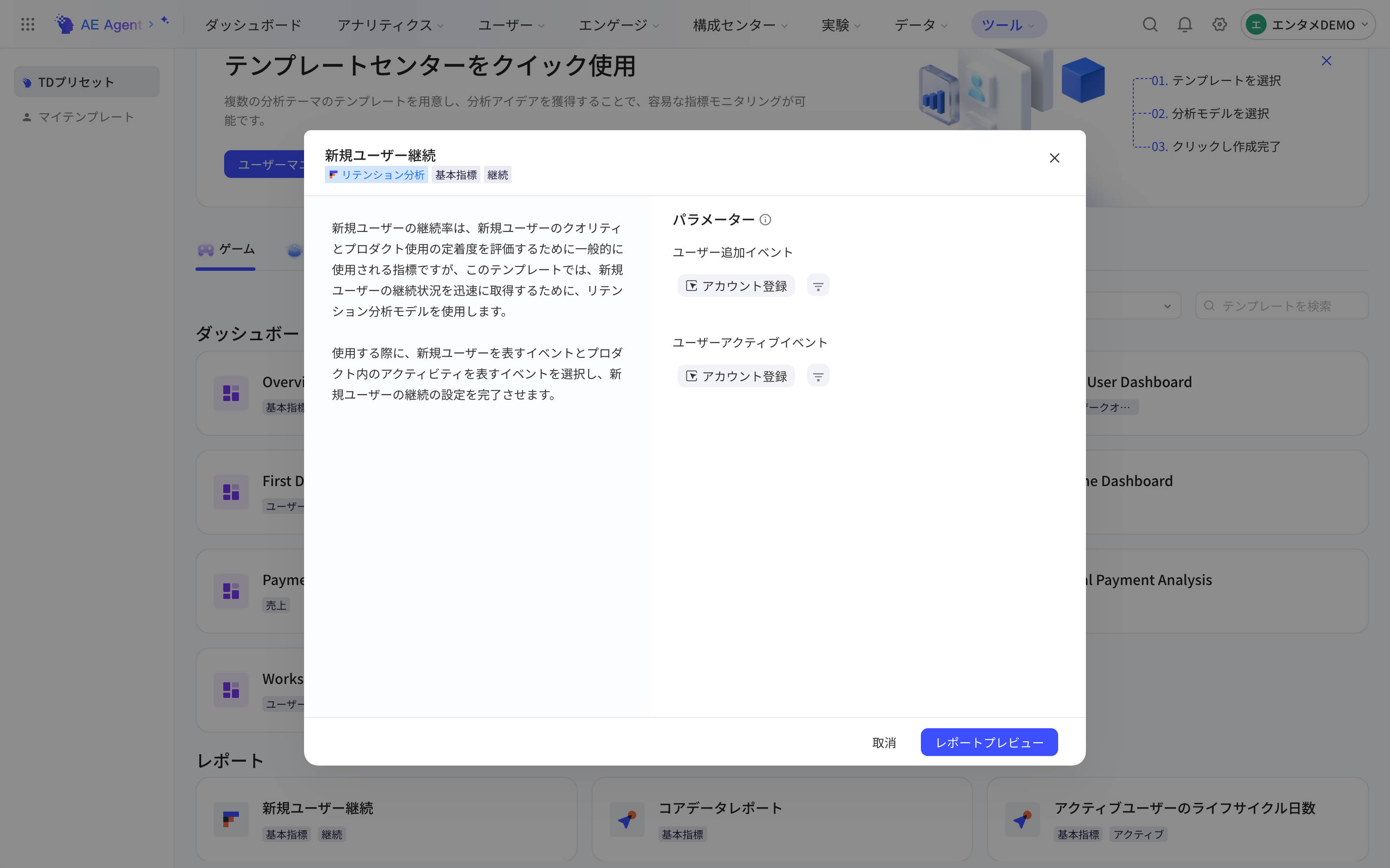 报表模板「新增用户留存」弹窗，左侧模板说明，右侧设置新增和活跃事件