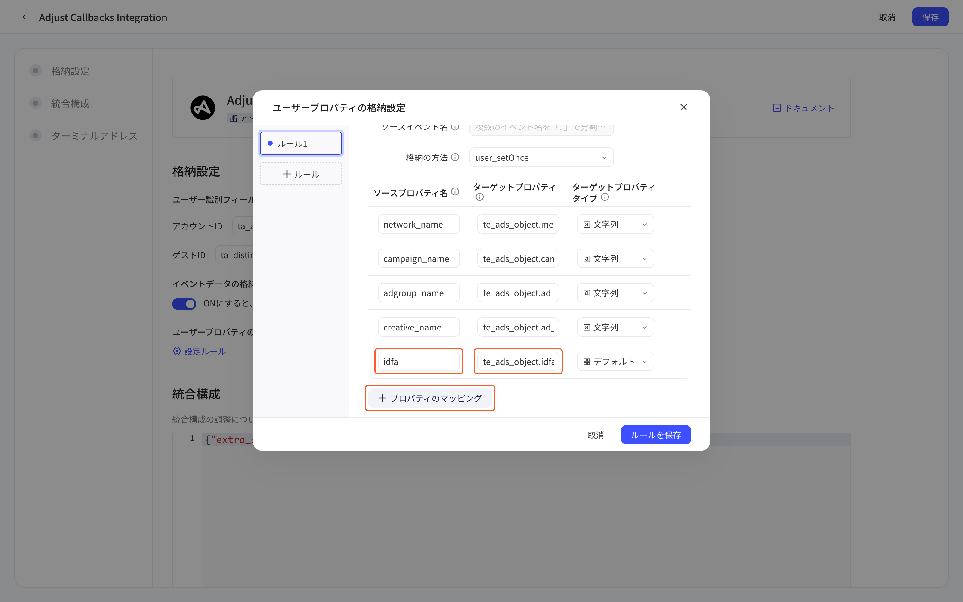 用户属性入库规则弹窗，红框标出新增的属性映射：来源属性 idfa 映射到 te_ads_object.idfa