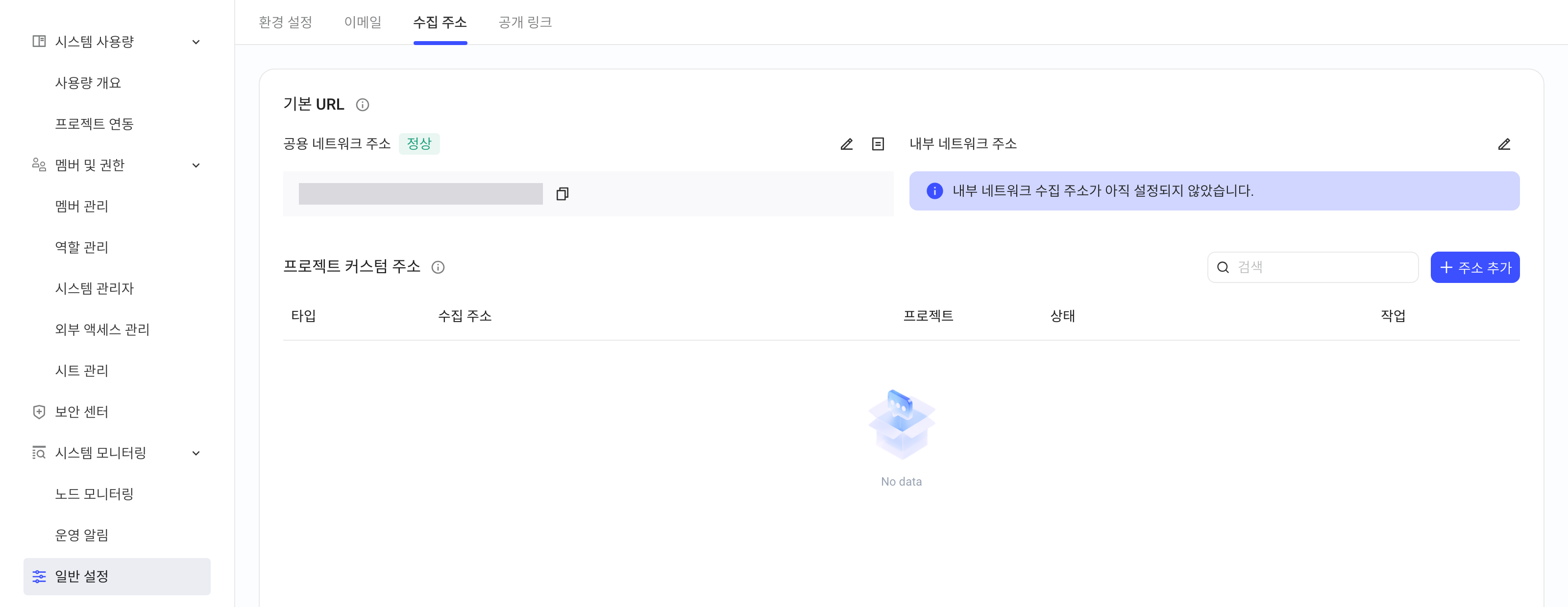 系统管理通用配置的「上报地址」页，上方是全局公网、私网地址，下方是项目自定义地址