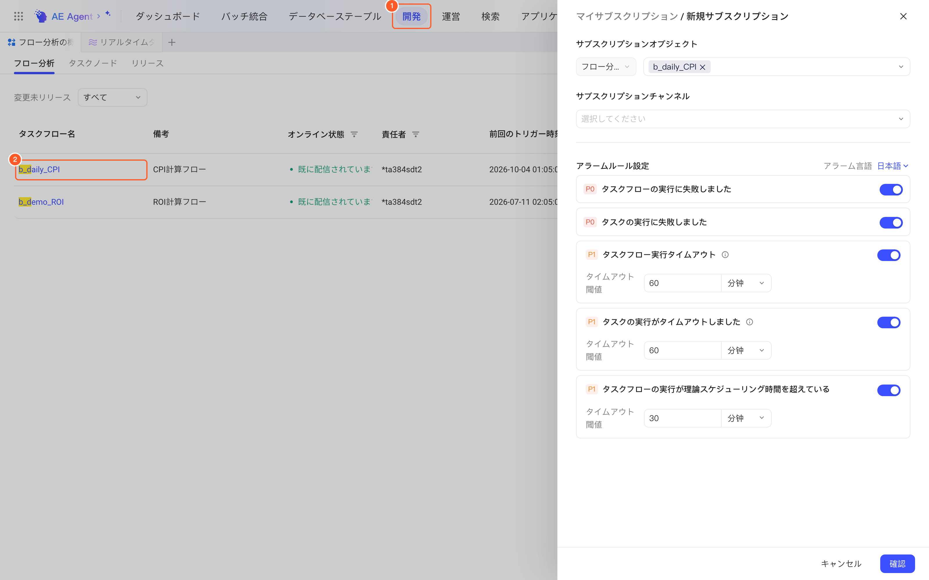 从任务流行内打开的「新增订阅」抽屉：订阅对象、订阅通道和三条告警规则配置