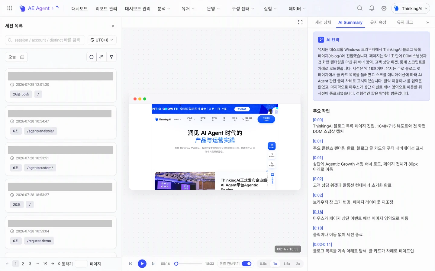 点击关键操作中的 [0:16] 后，回放进度跳到 00:16