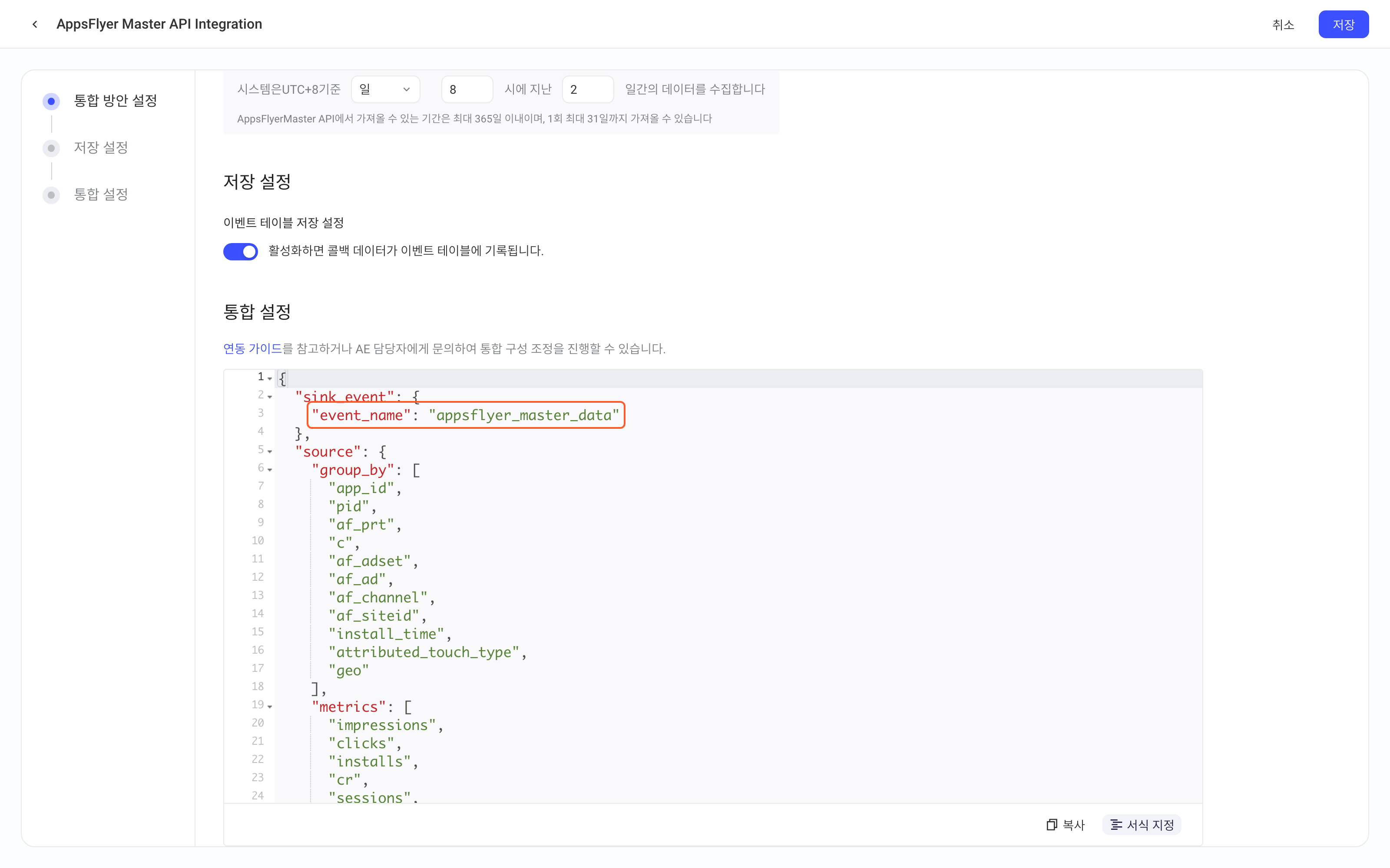 AppsFlyer Master API 集成方案的集成配置，红框标出 sink_event 里的 event_name