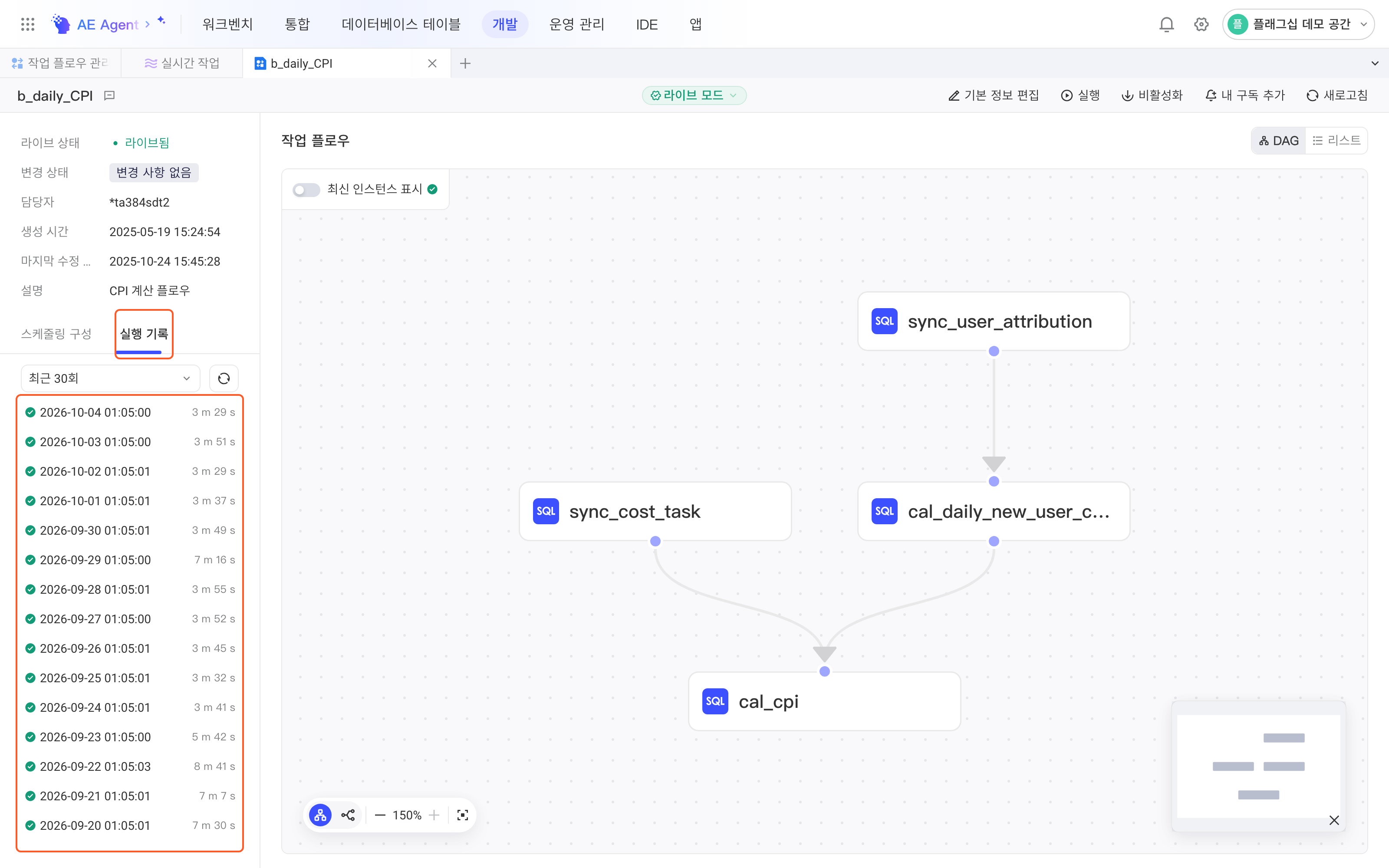 线上模式的任务流详情页，框出左侧「运行历史」页签和运行实例列表