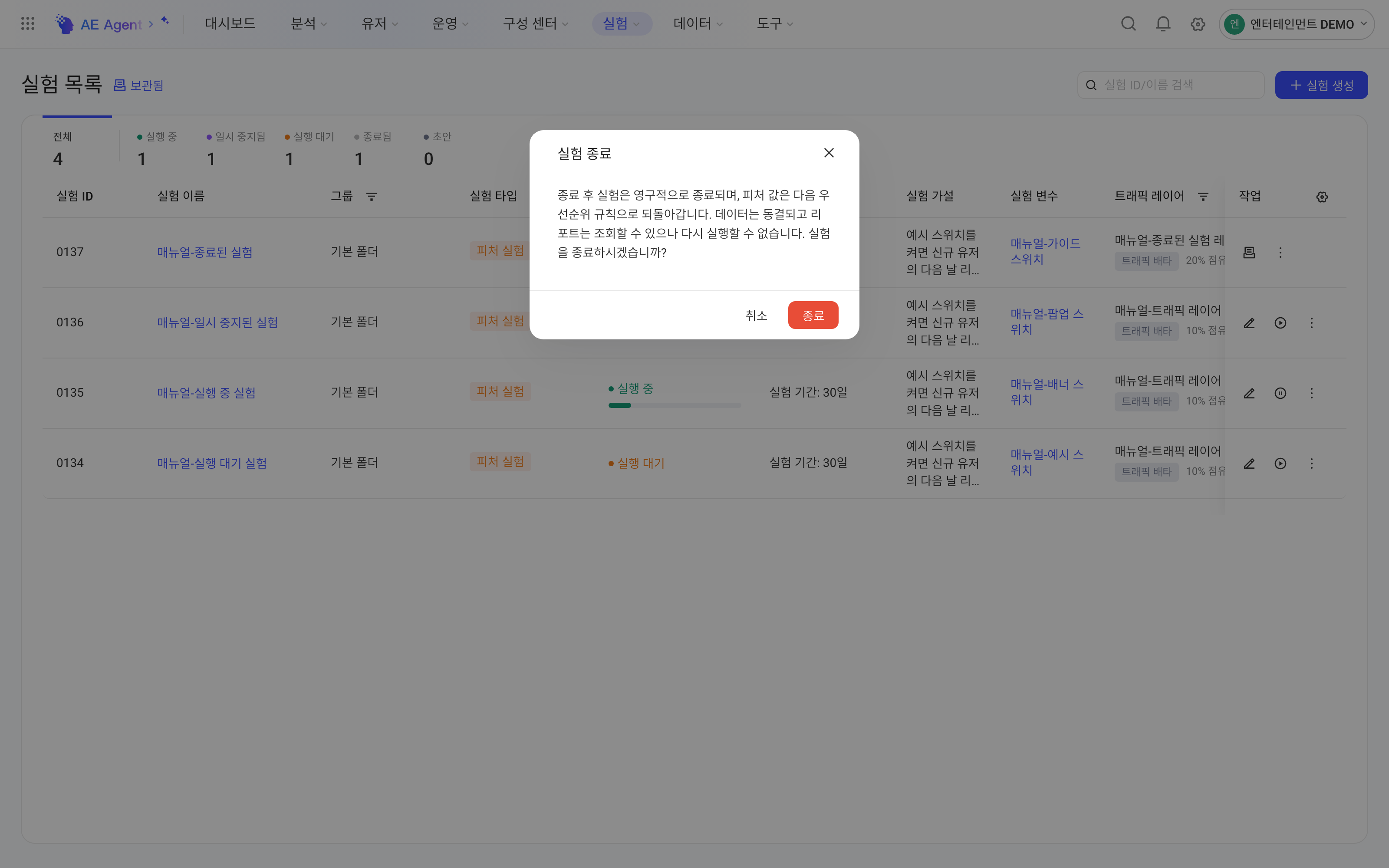 实验列表中点「结束」后弹出的结束实验确认框，提示结束后实验永久终止、数据冻结