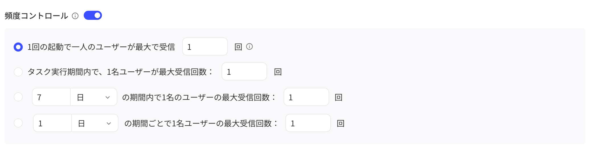 客户端触发式任务的频率控制开关和四种单用户推送次数限制方式