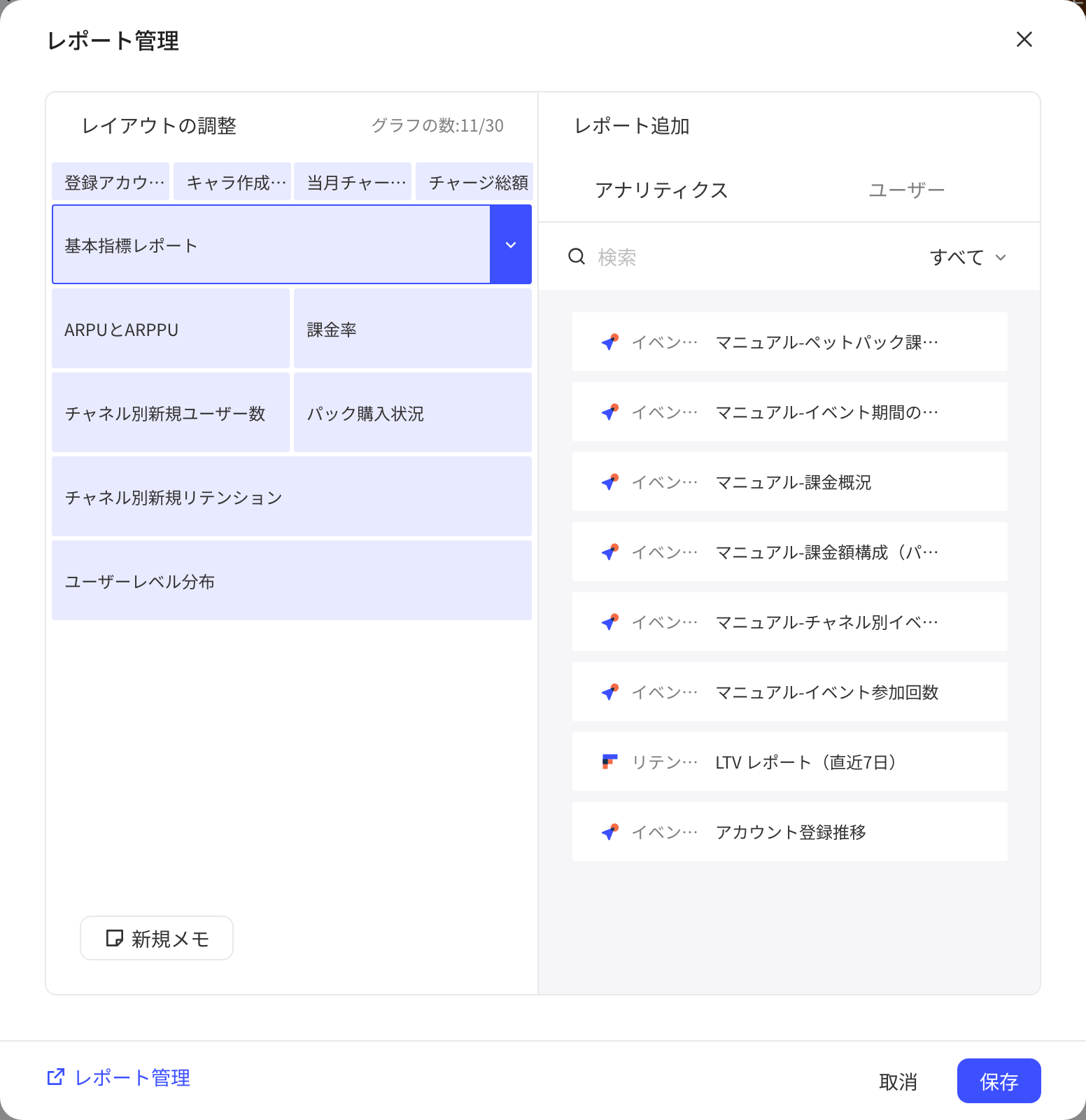 「已存报表」弹窗，左侧「调整布局」排列看板中的报表块，右侧「添加图表」列出可添加的报表