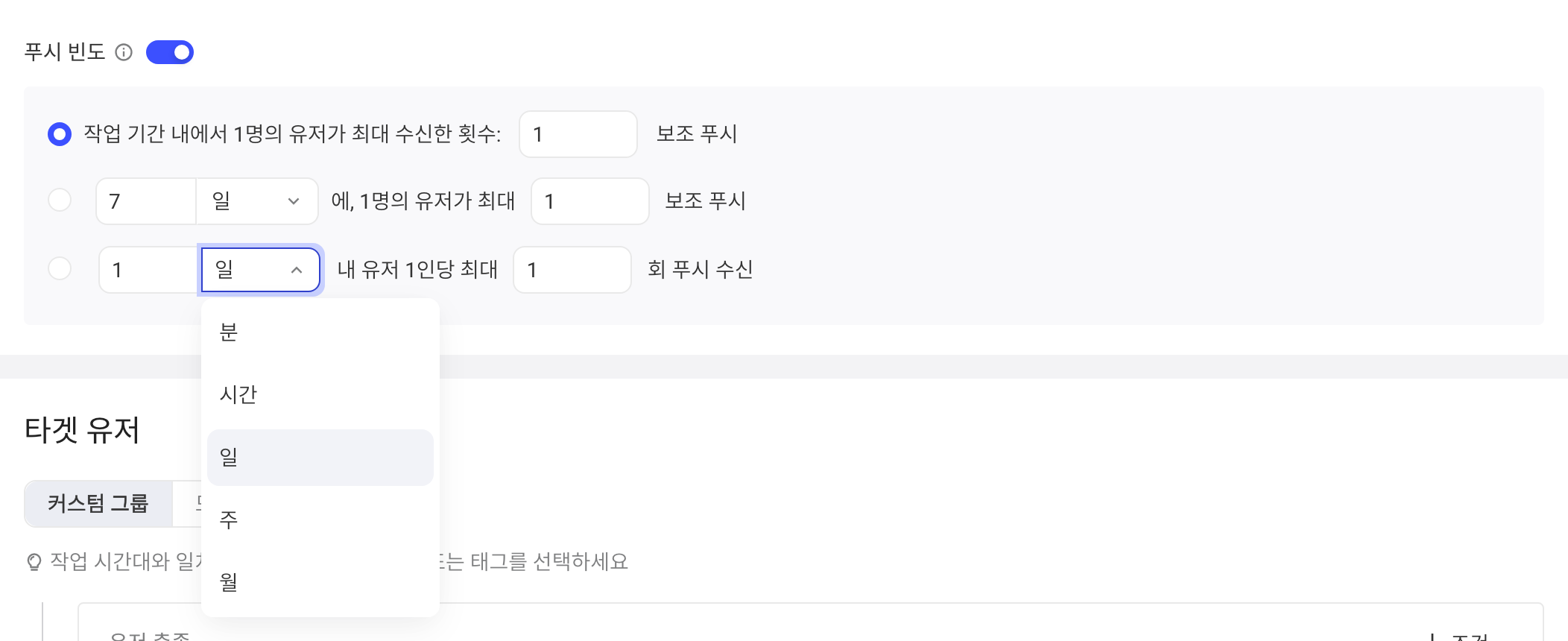 频率控制开启后的三种限制方式，展开第三种的周期单位下拉