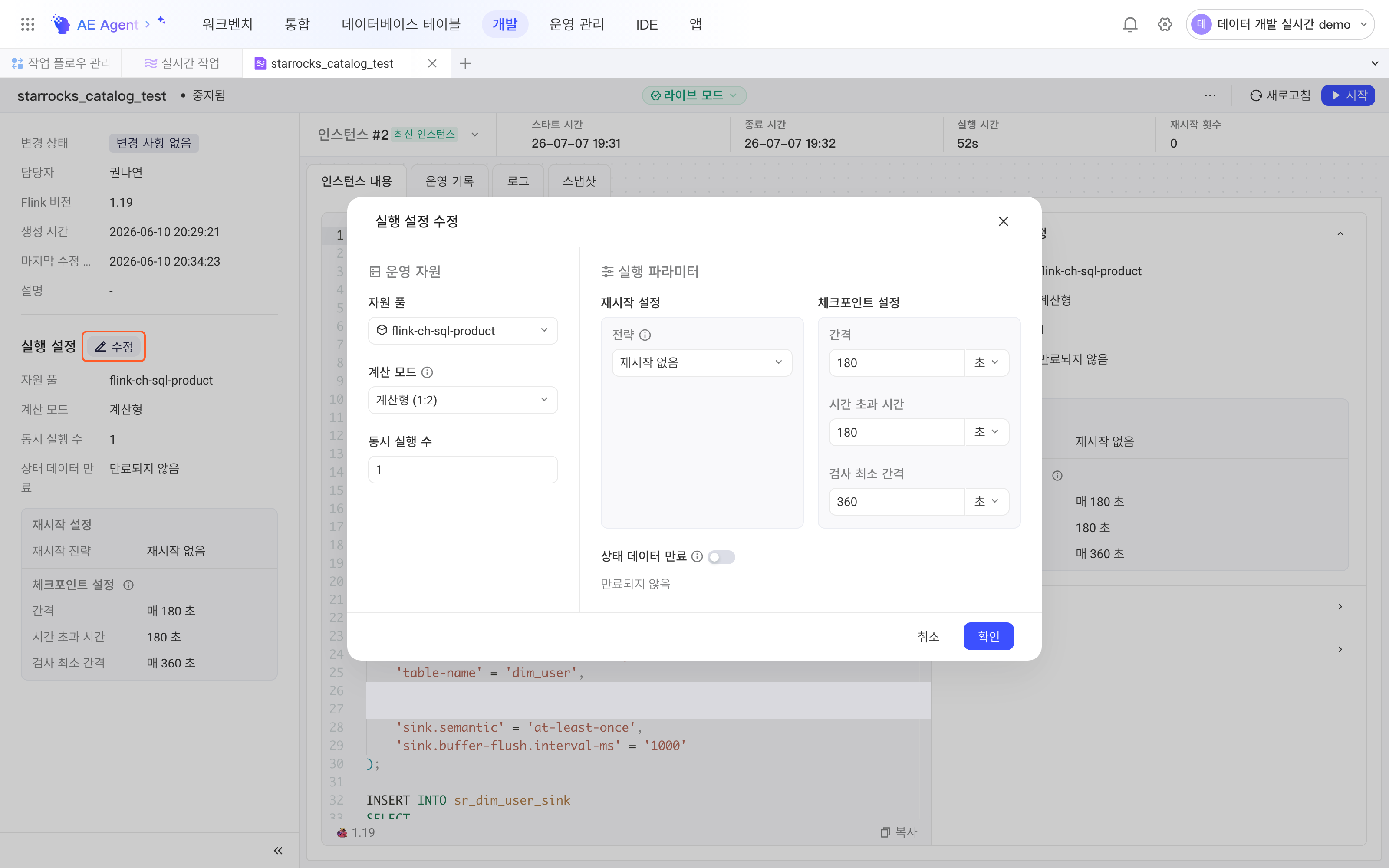 修改运行配置弹窗，设置资源池、计算模式、并行度、重启策略和 Checkpoint