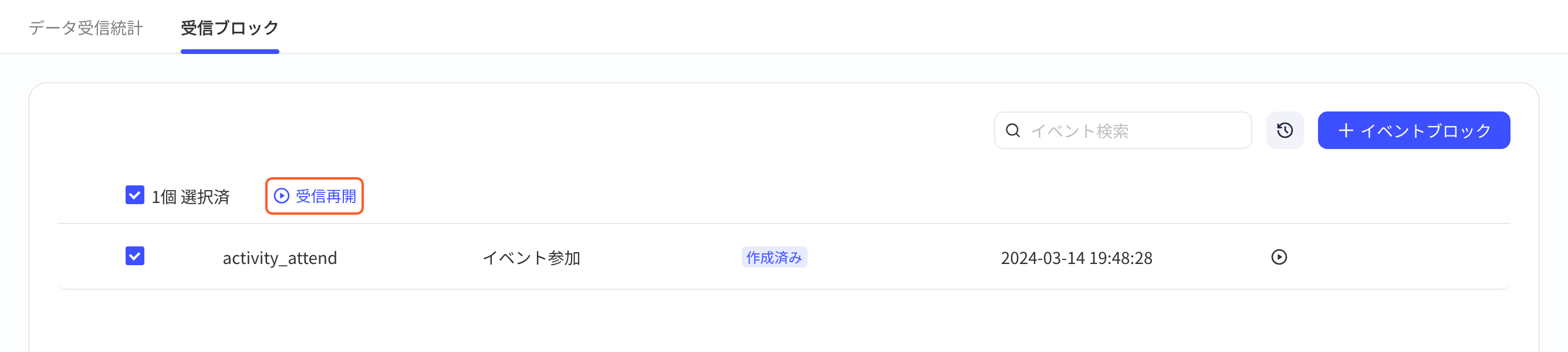 上报拦截列表勾选事件后，表头出现批量「恢复上报」