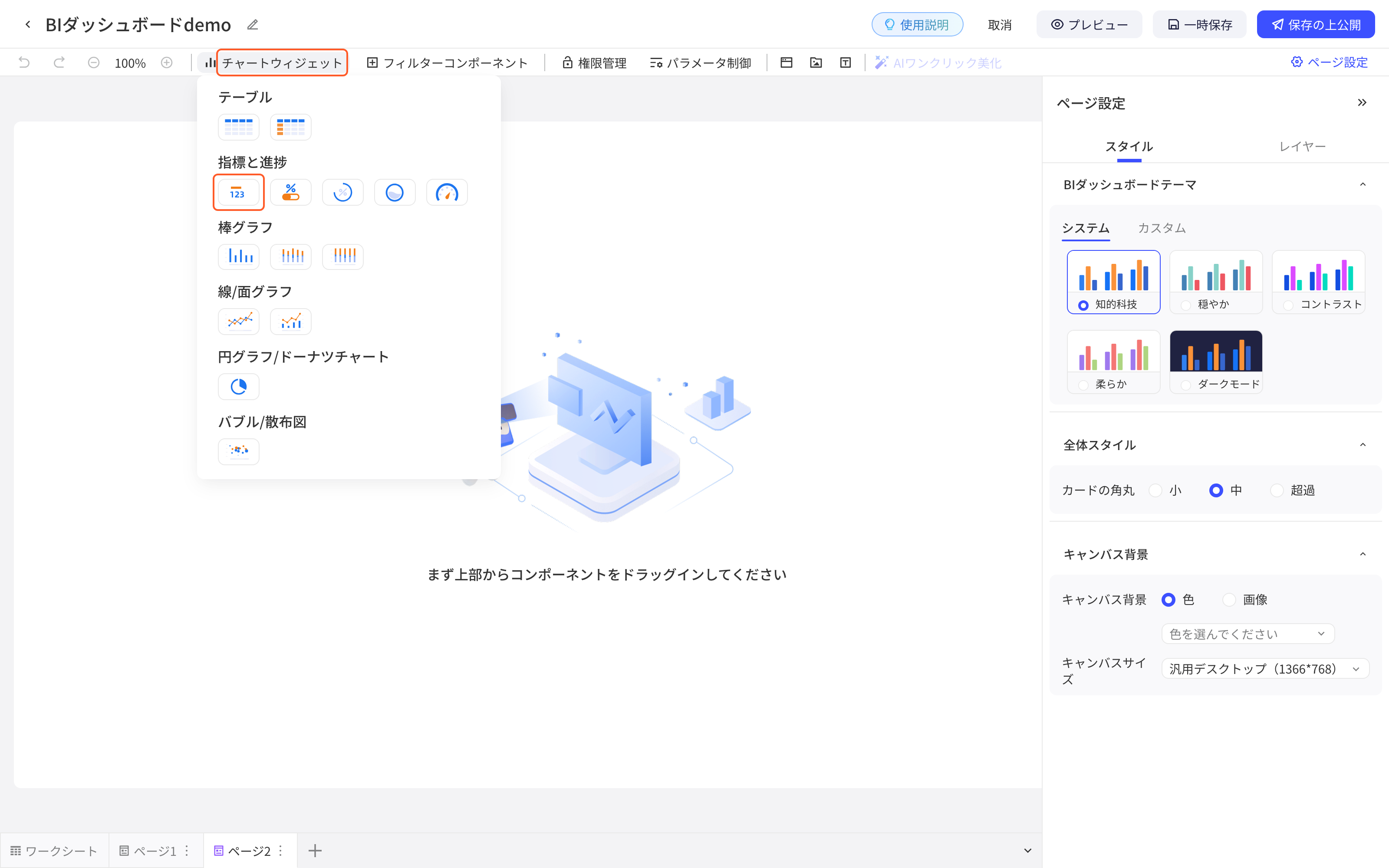 配置组件第 1 步：仪表盘编辑页的空白页面上，点工具栏「图表」展开组件类型面板，框出「图表」按钮和「指标卡」类型