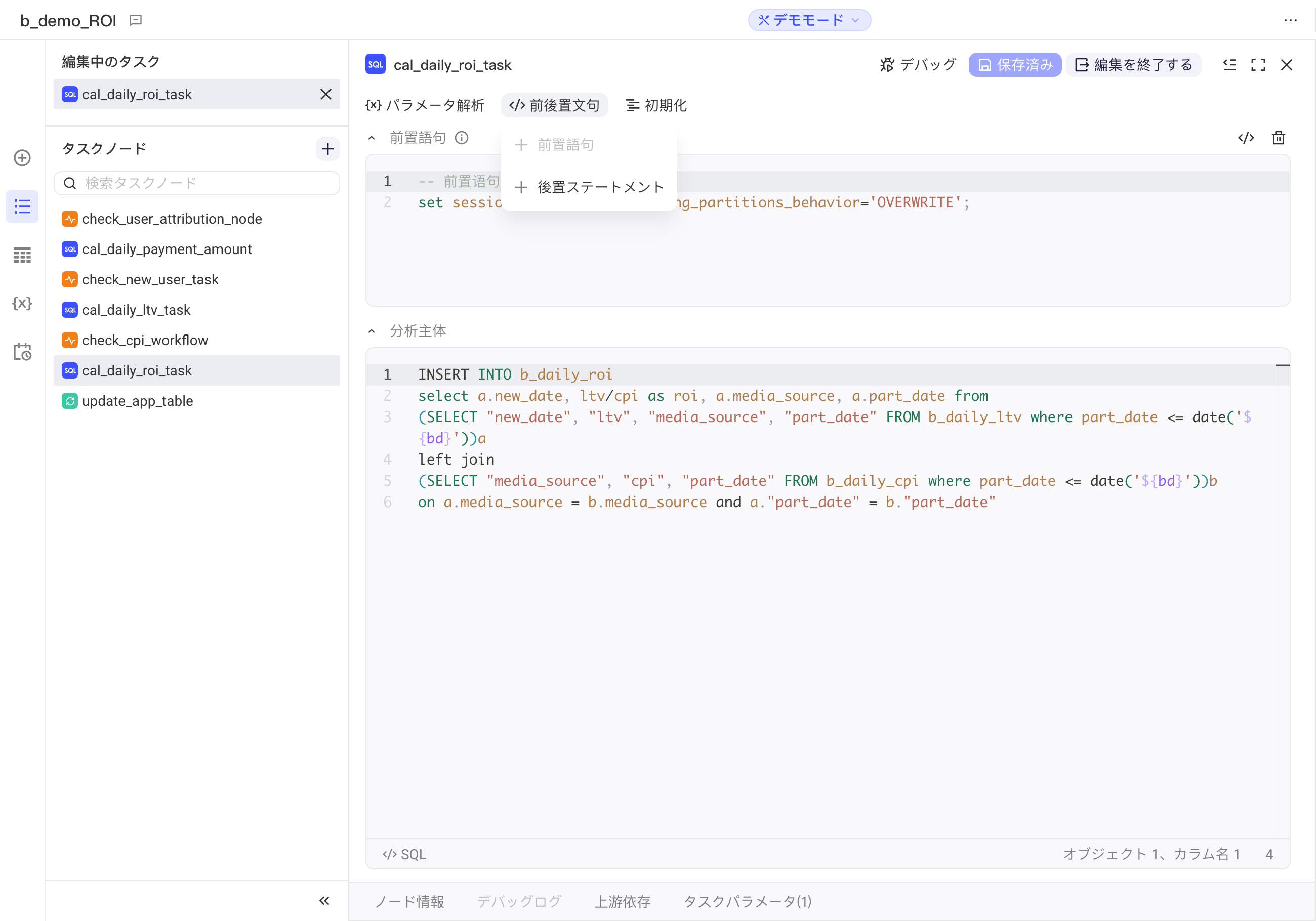 SQL 节点编辑模式下展开「前后置语句」下拉，可添加前置语句、后置语句