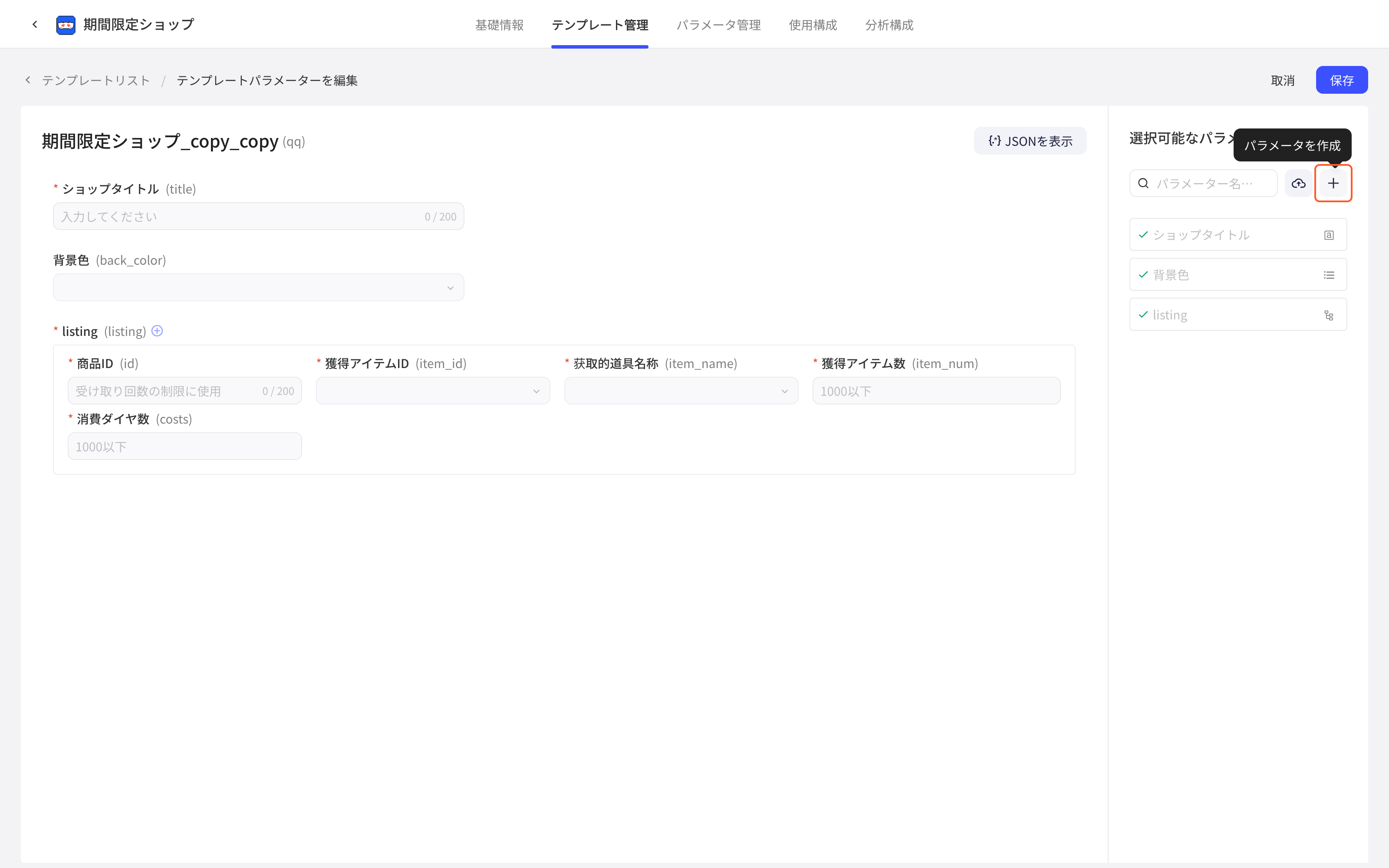 模板参数编辑页，悬停右侧可选参数栏的「+」显示「新建参数」提示并框出