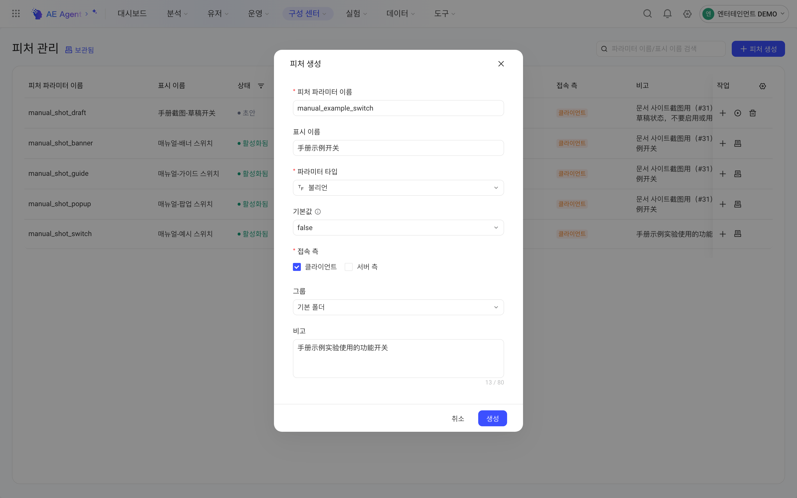 创建 Feature 弹窗，填好参数名和显示名，参数类型选布尔、默认值 false、接入端勾选客户端