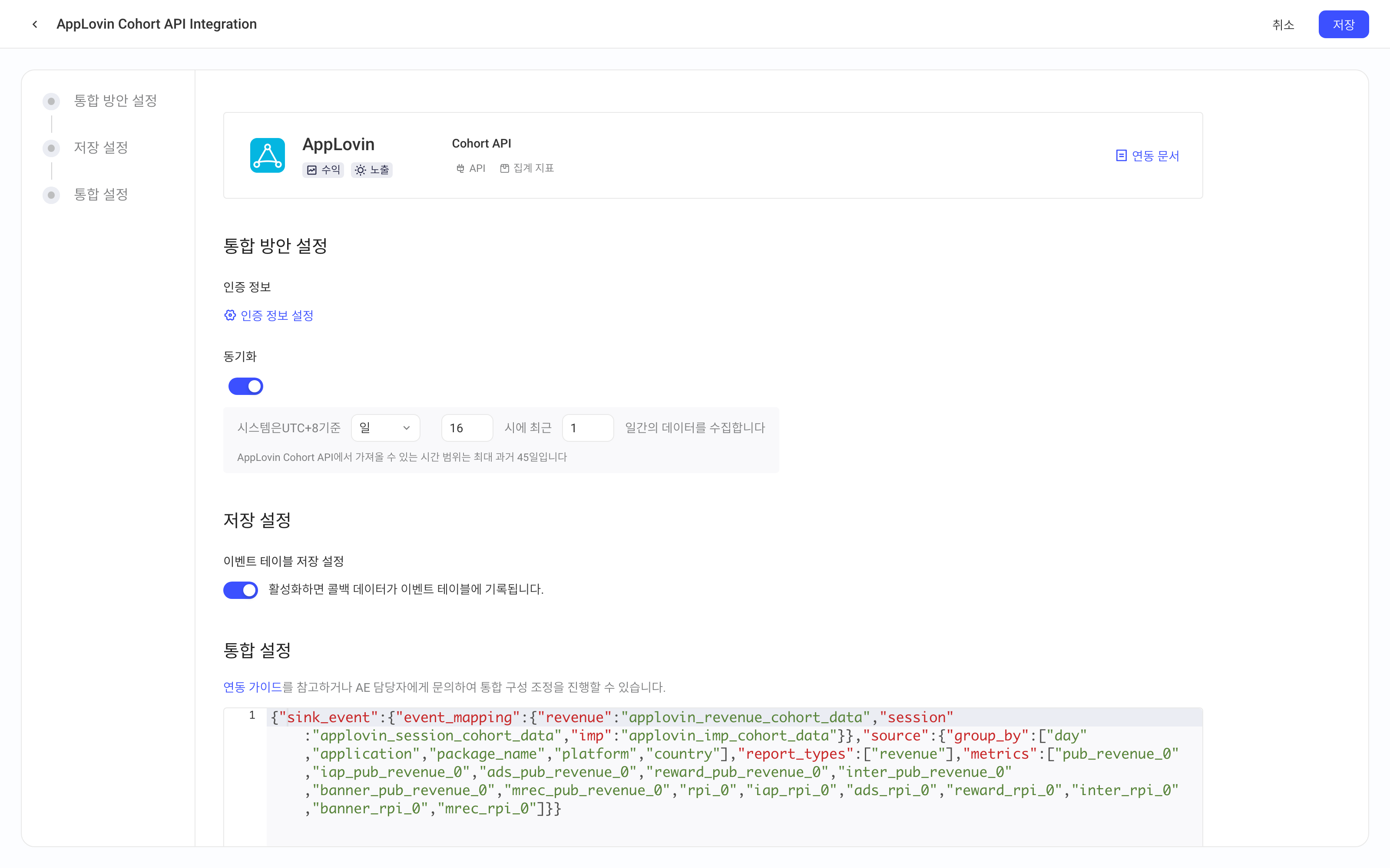 AppLovin Cohort API 集成方案配置页，包含方案配置、入库设置和集成配置三部分