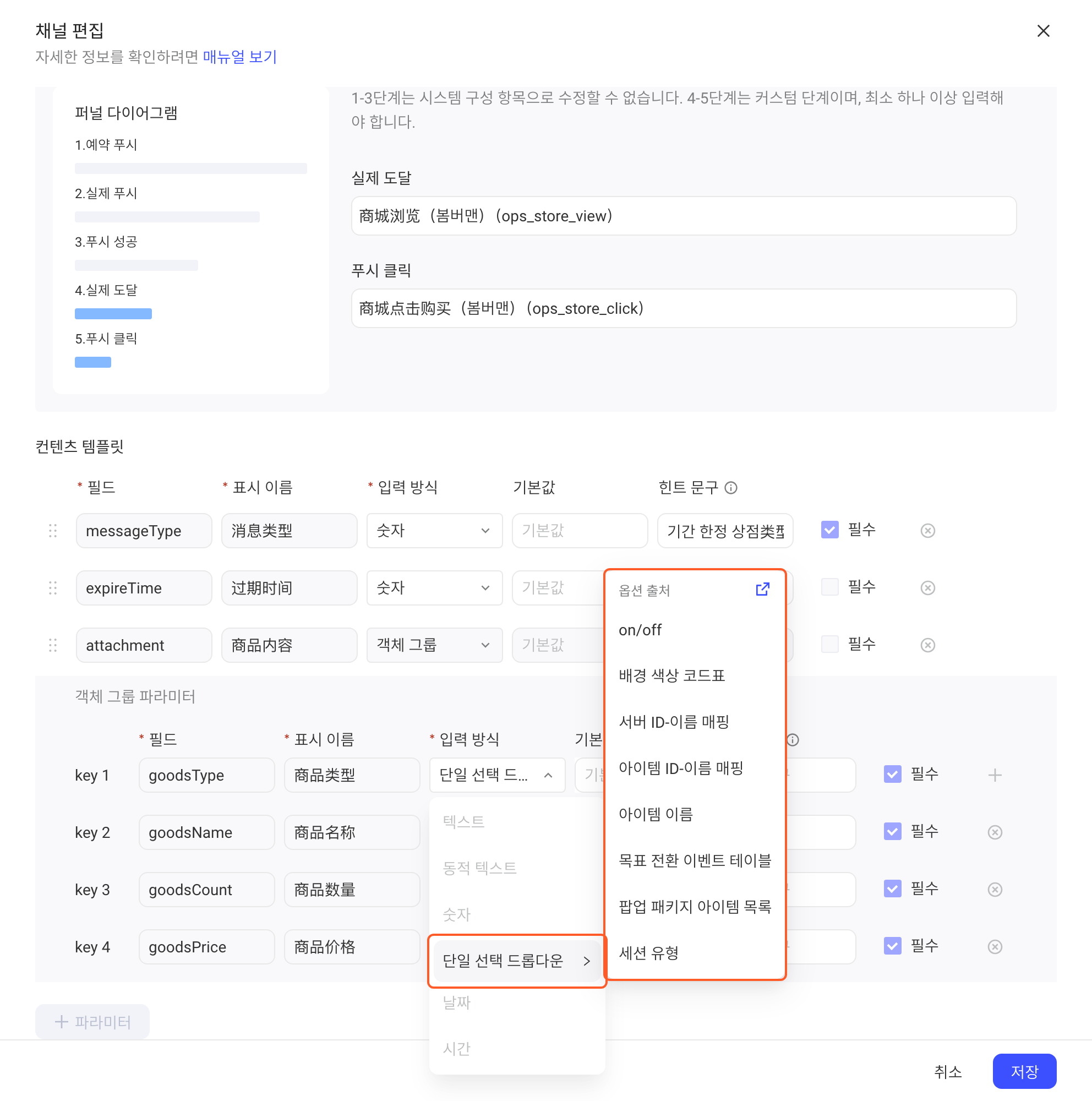 编辑 Webhook 通道时，对象组参数的输入方式选单选下拉并展开可选配置表