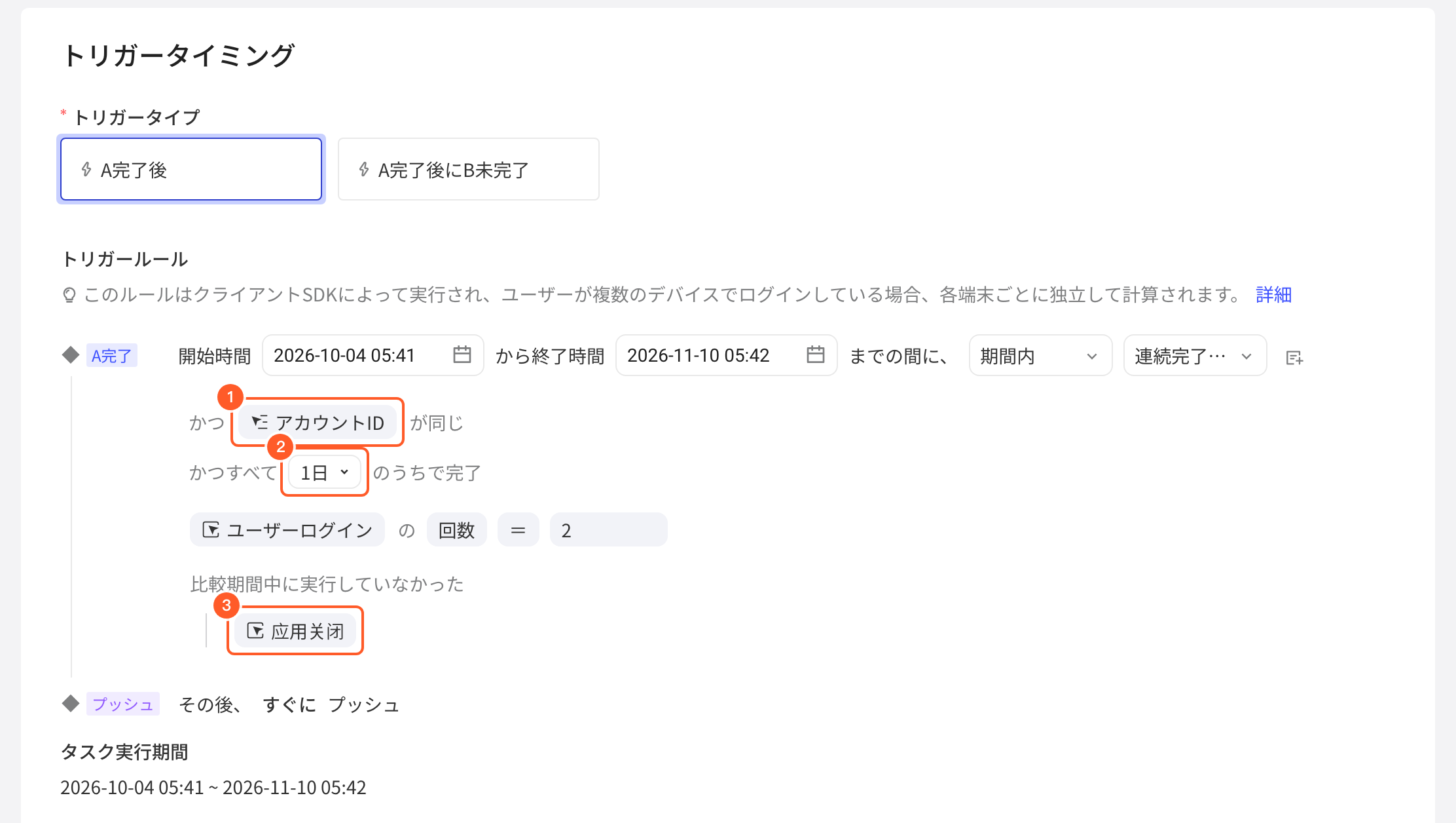 「每连续完成」触发规则中添加的关联属性、时间窗口和未做过事件