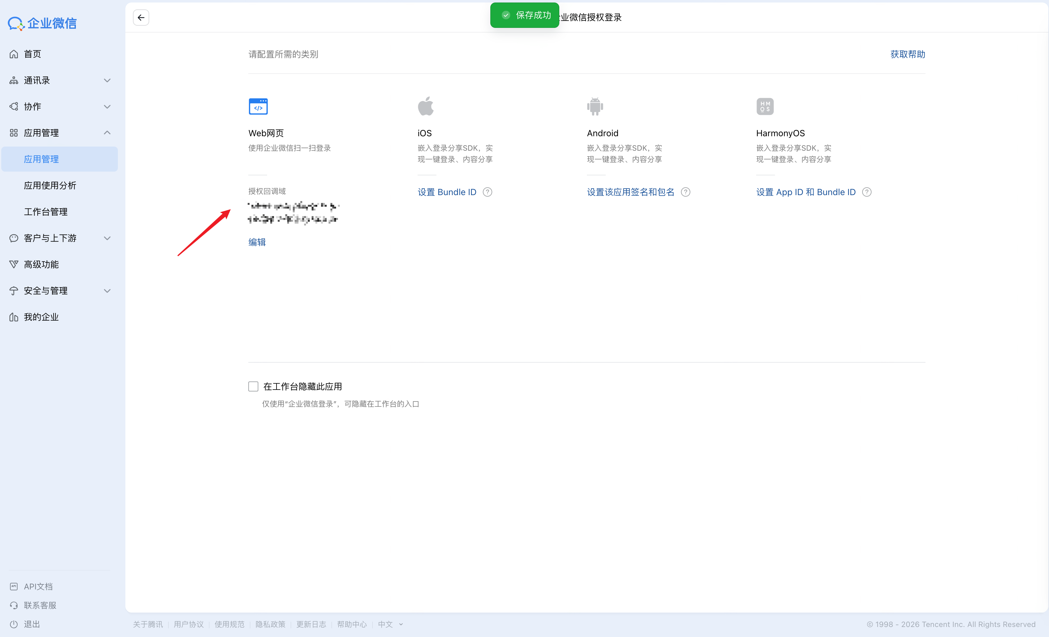 企业微信授权登录设置页，箭头指向 Web 网页的「授权回调域」及编辑入口