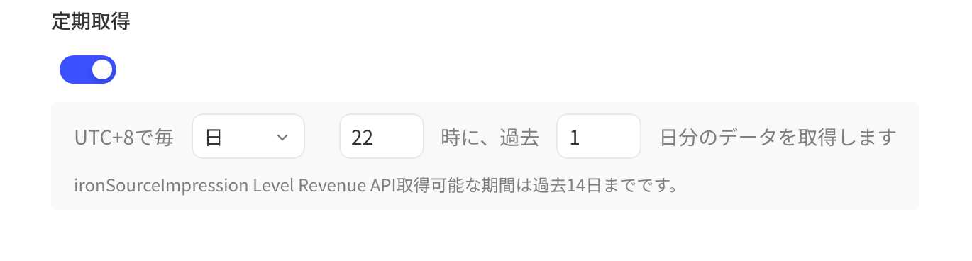 定时拉取开关和策略：每天 22 时拉取过去 1 天的数据，最多可拉过去 14 天