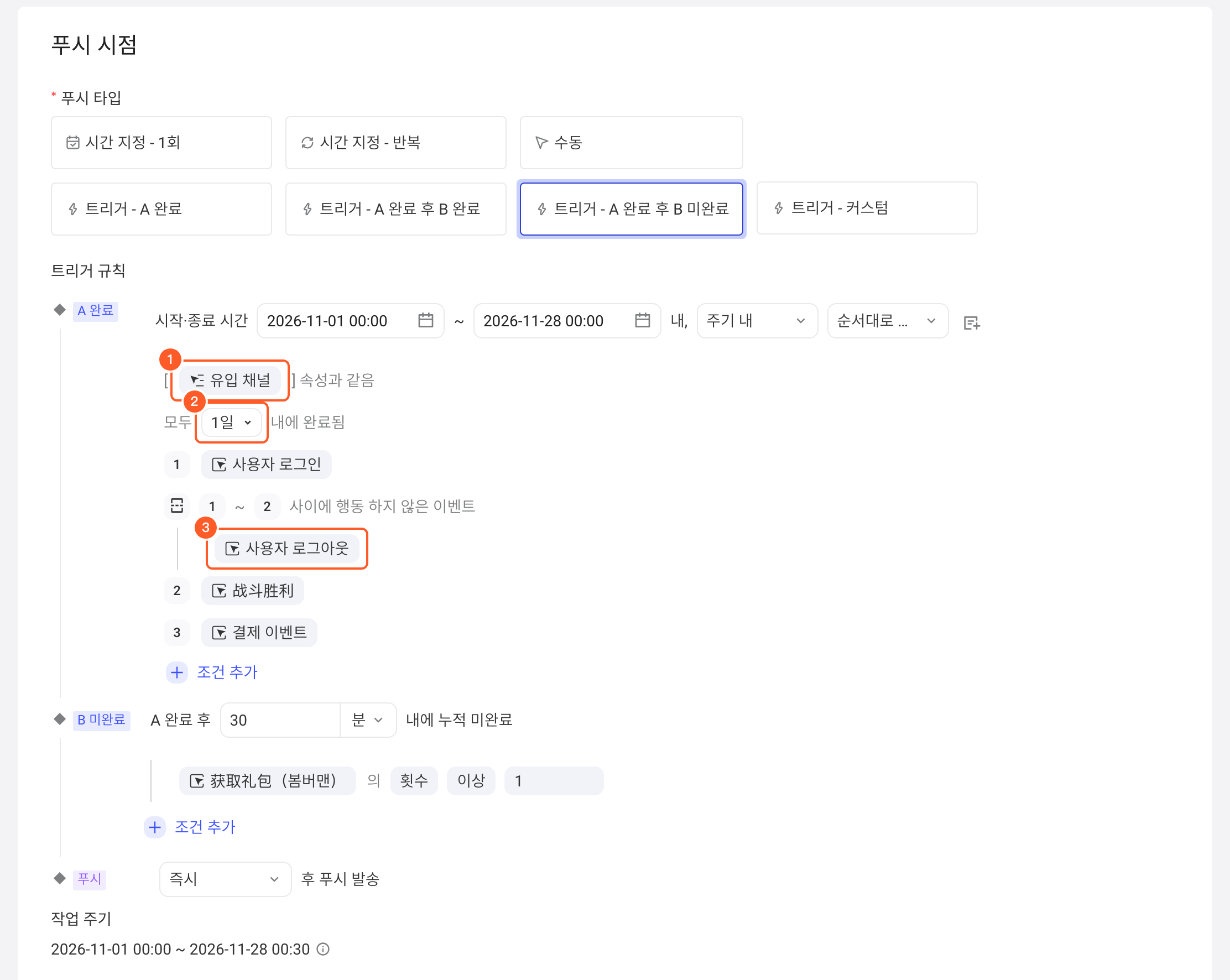 完成A后未完成B中完成 A 选每依次完成，标出关联属性、时间窗口和序列间黑名单事件
