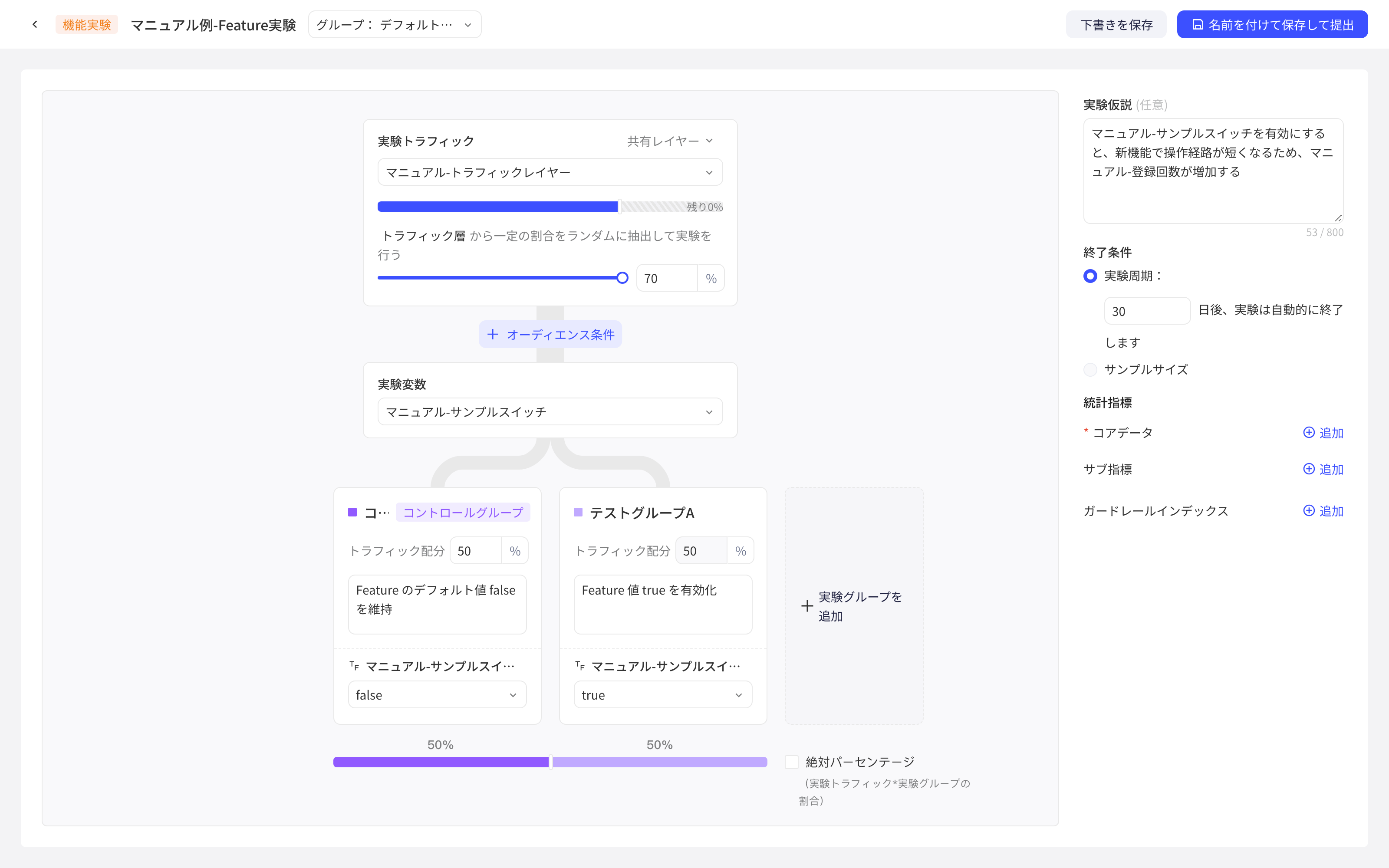 新建实验编辑页，配置实验流量、实验变量、对照组和实验组 A 的流量与描述