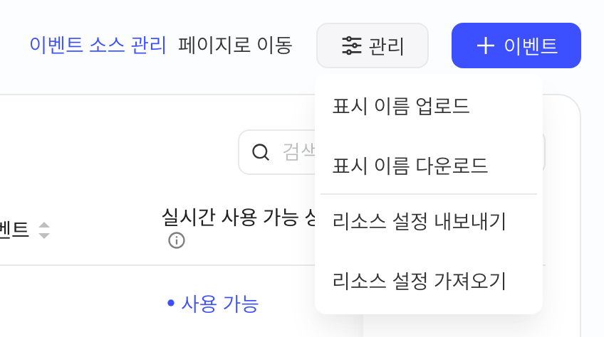 事件列表页「管理」下拉，含上传/下载显示名和导出、导入资产配置