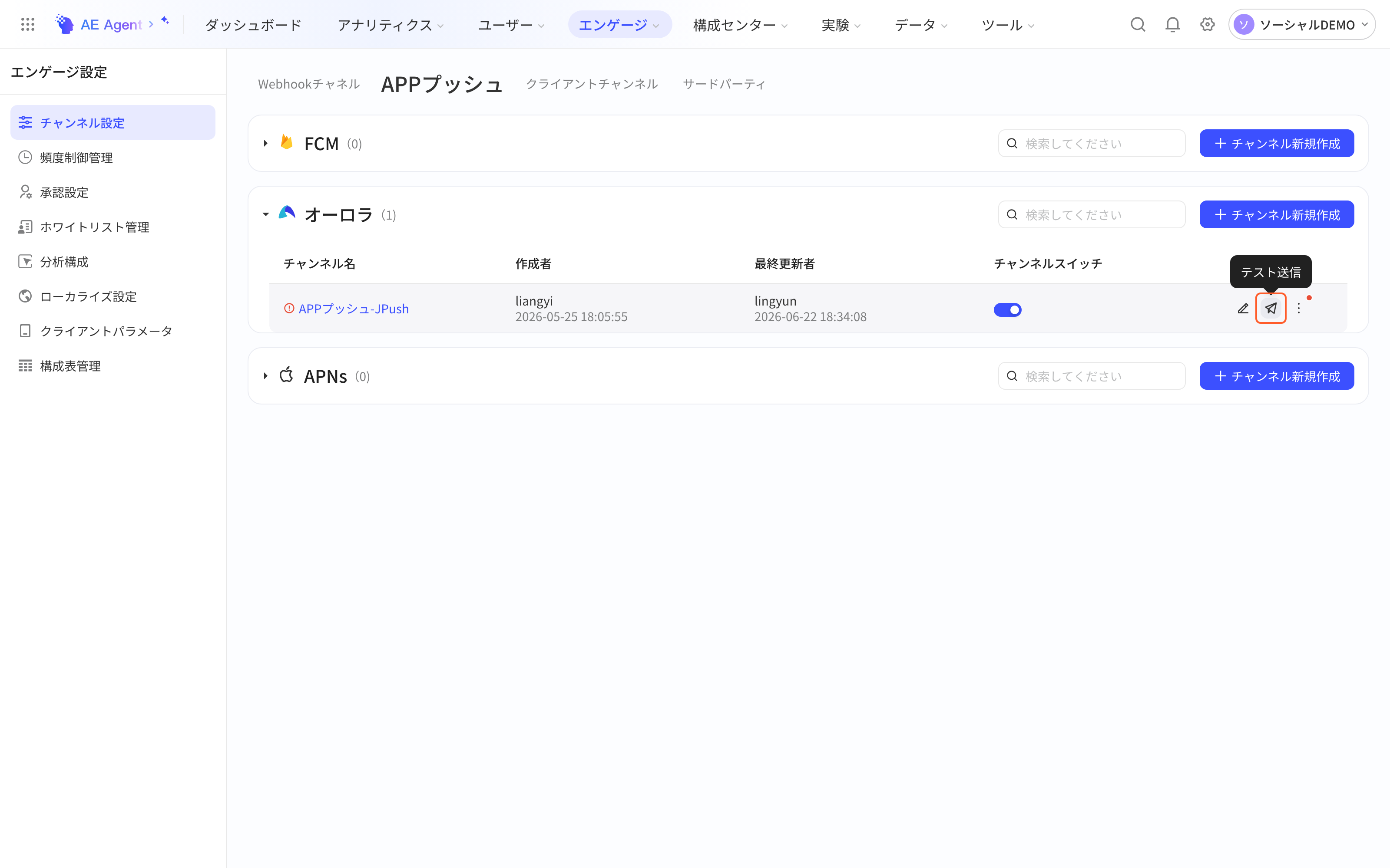 消息推送通道列表，鼠标悬停在通道操作列的「发送测试」按钮上