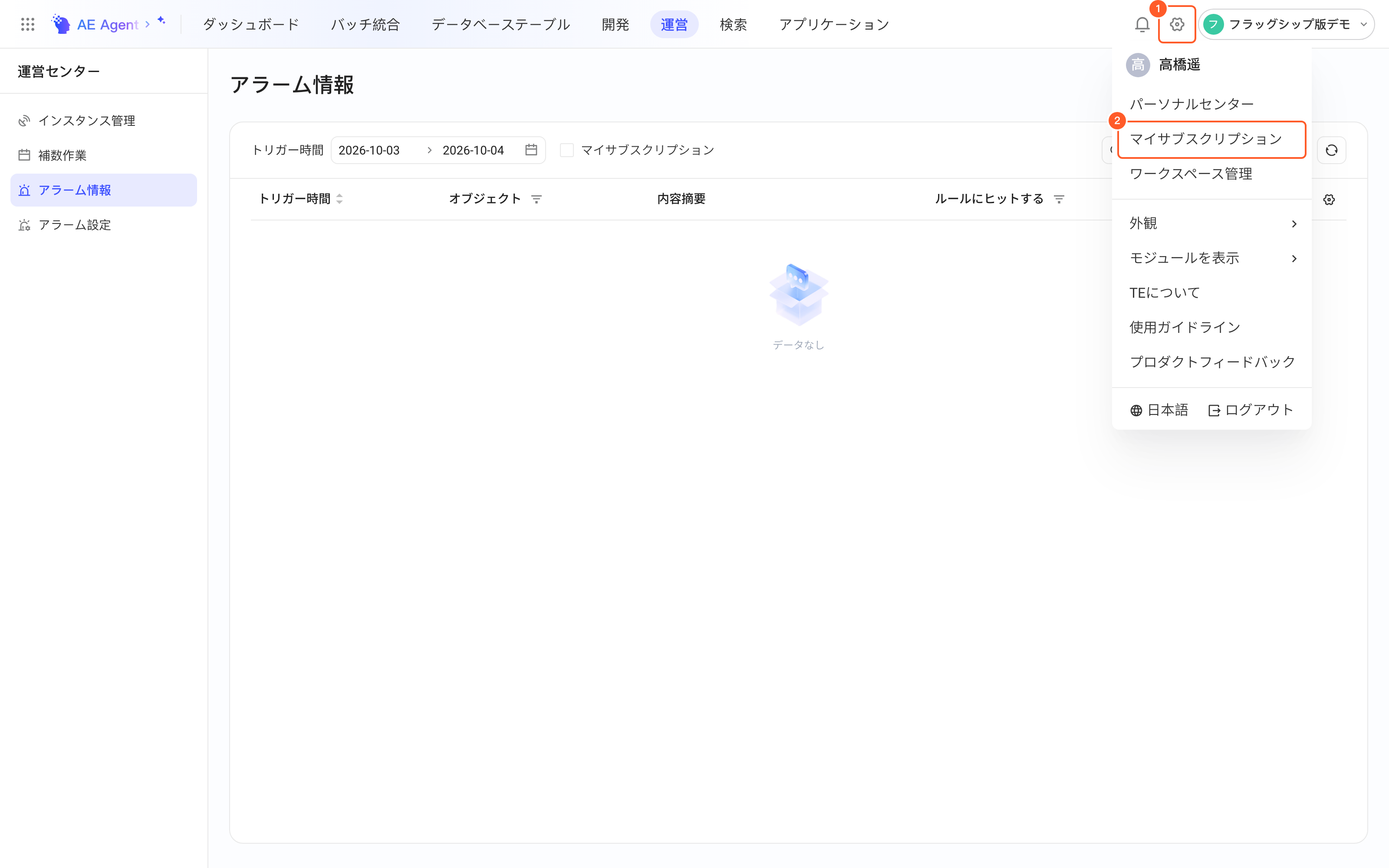 点击顶栏「设置」齿轮，下拉菜单中的「我的订阅」入口
