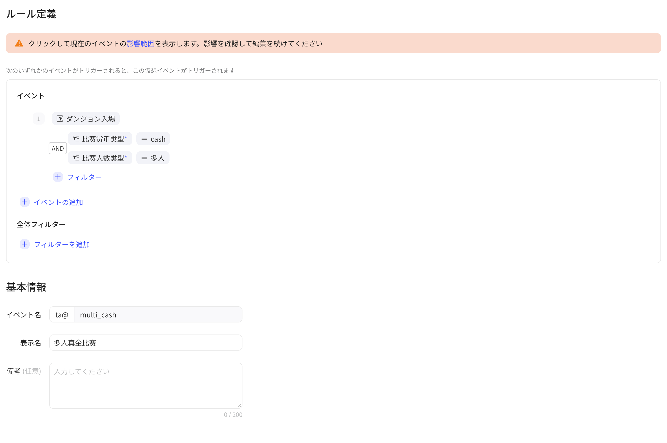 虚拟事件的规则定义（事件及筛选条件）和基本信息
