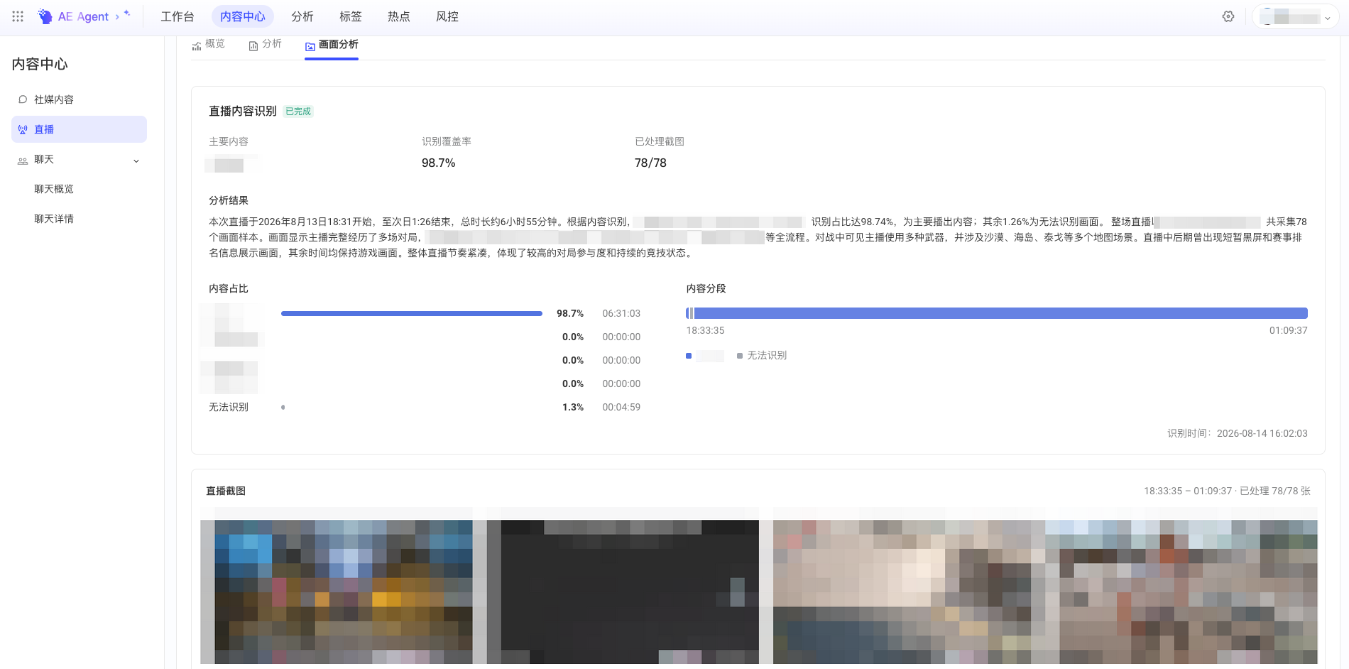 单场直播的画面分析页，展示直播内容识别结果、内容占比与分段，以及直播截图