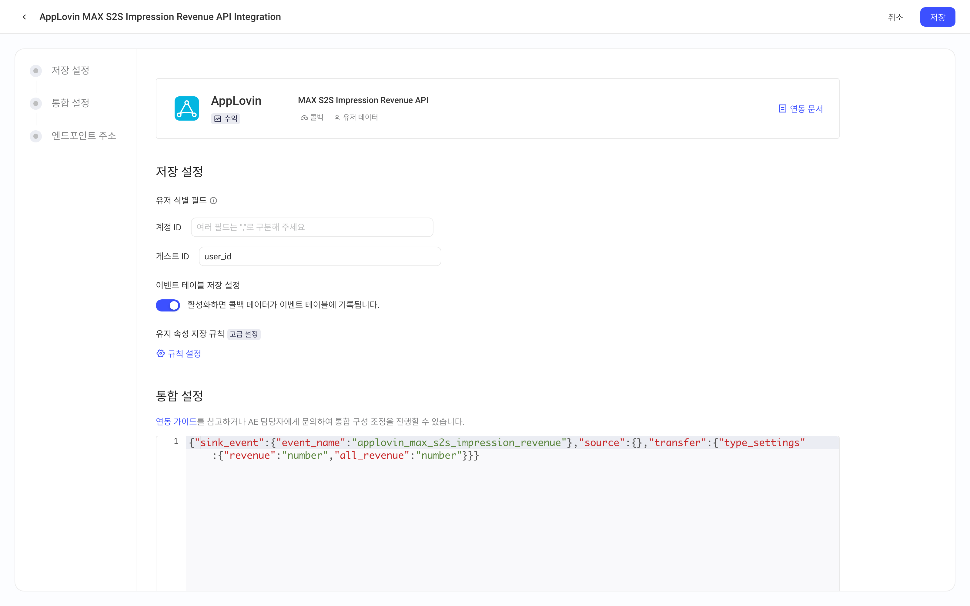 MAX S2S Impression Revenue API 集成方案配置页，含入库设置和集成配置