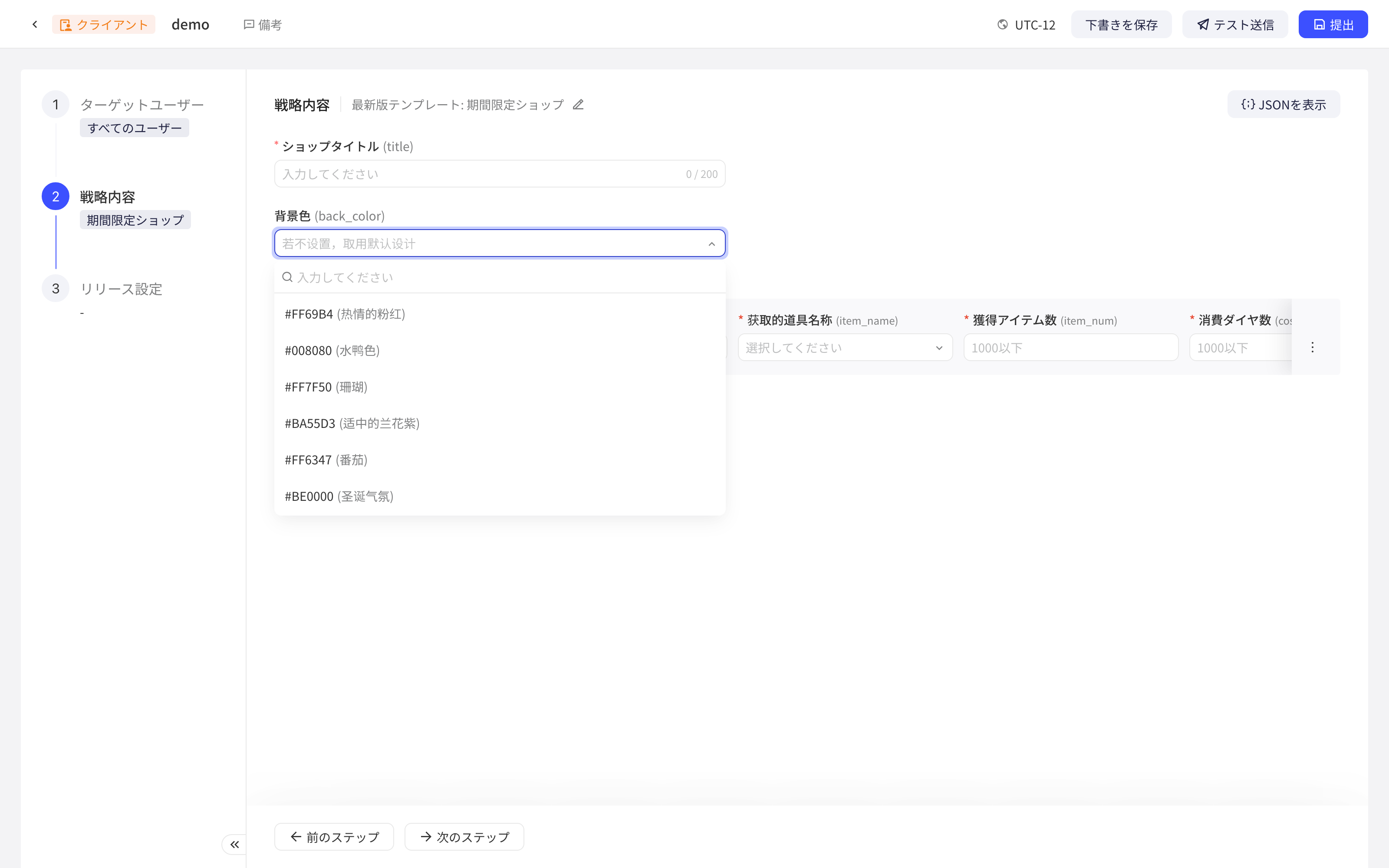新建配置策略的策略内容步骤，参数下拉列出关联配置表中的颜色值