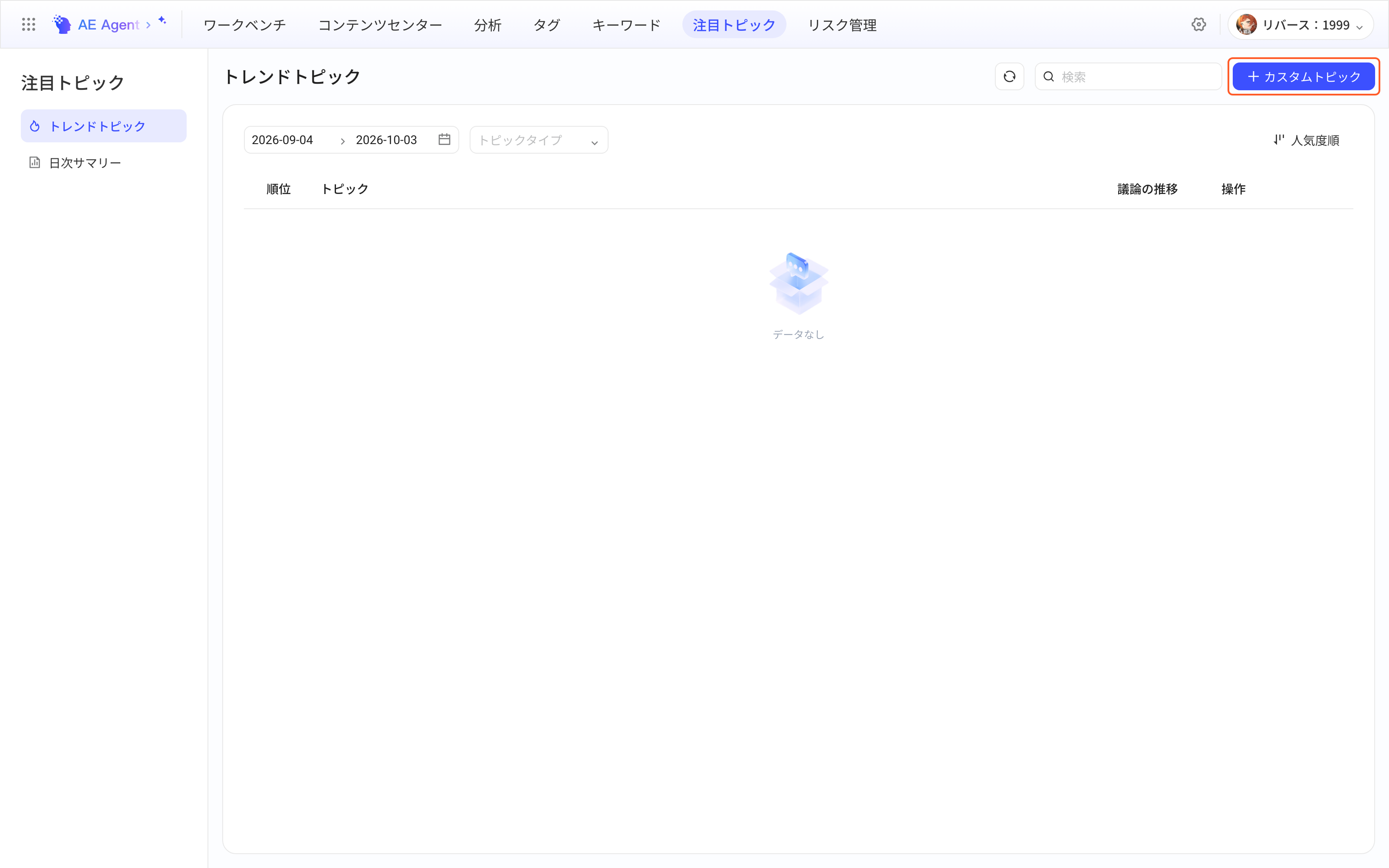 「热点话题」列表页，右上角「+ 自定义话题」按钮被框出