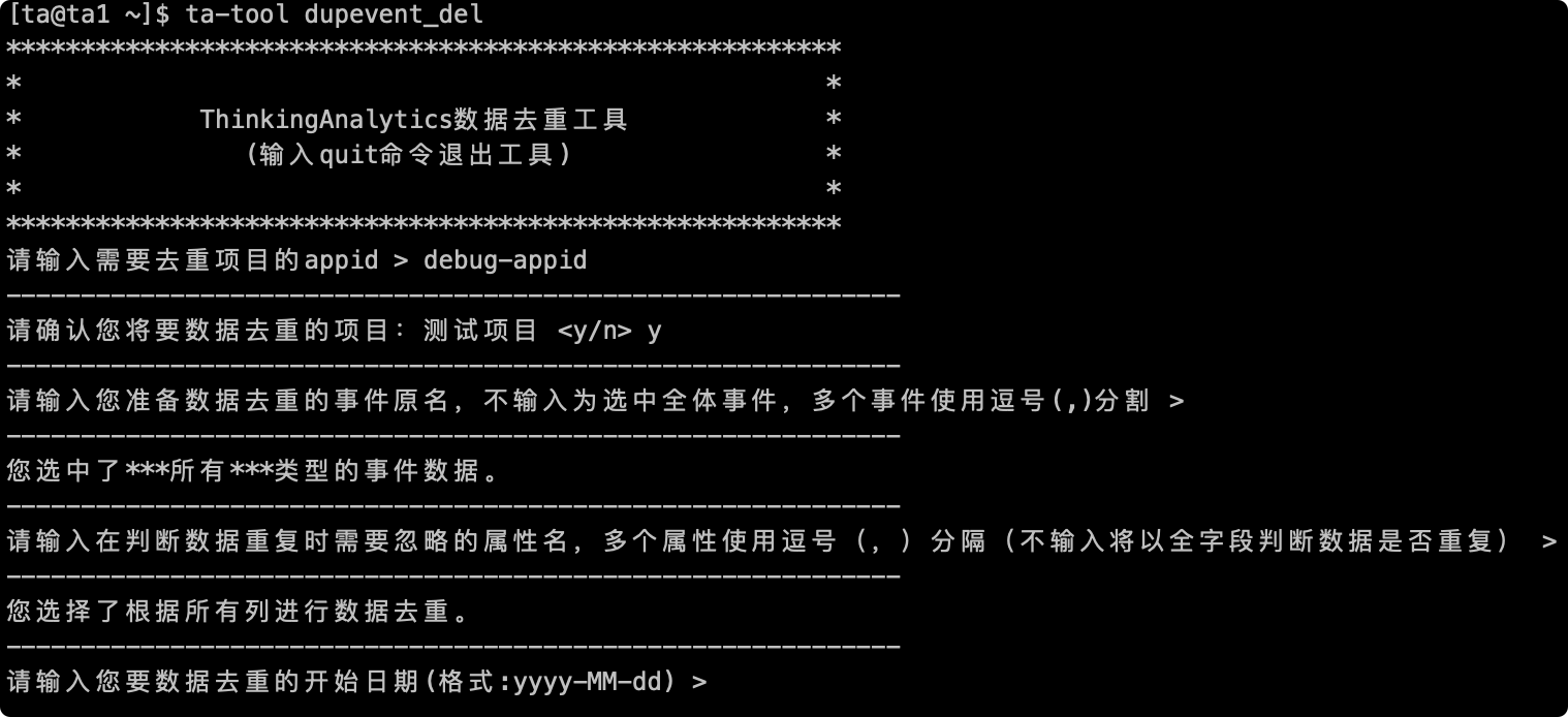 忽略属性留空回车，工具提示按所有列去重，接着要求输入去重的开始日期