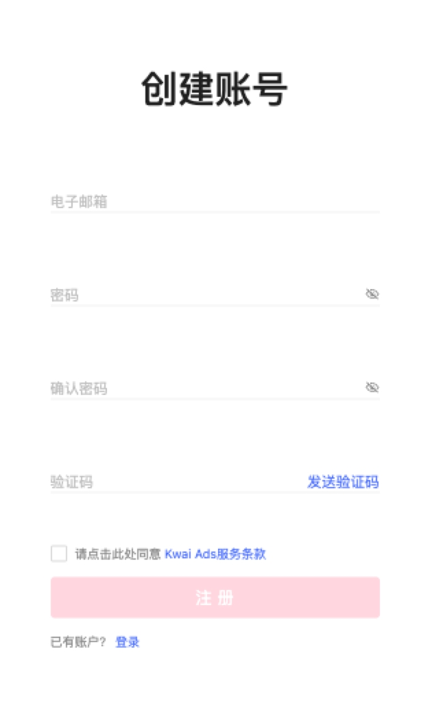Kwai Ads 创建账号页面，填写电子邮箱、密码、确认密码和验证码后注册