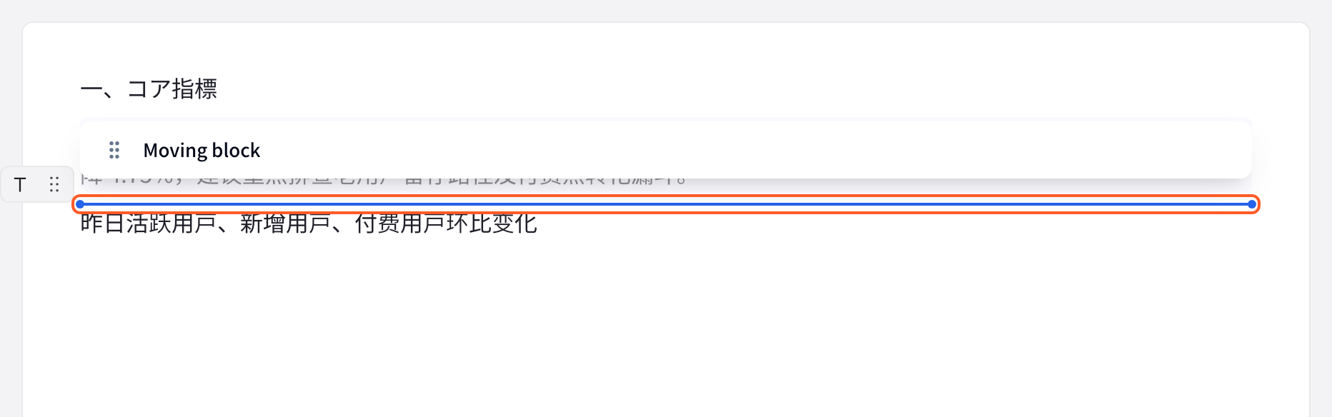 拖拽排序第 2 步：按住第三个块的拖拽手柄往上拖到第二个块之前，拖动中显示「Moving block」浮层，落点处出现蓝紫色线条，框出落点线
