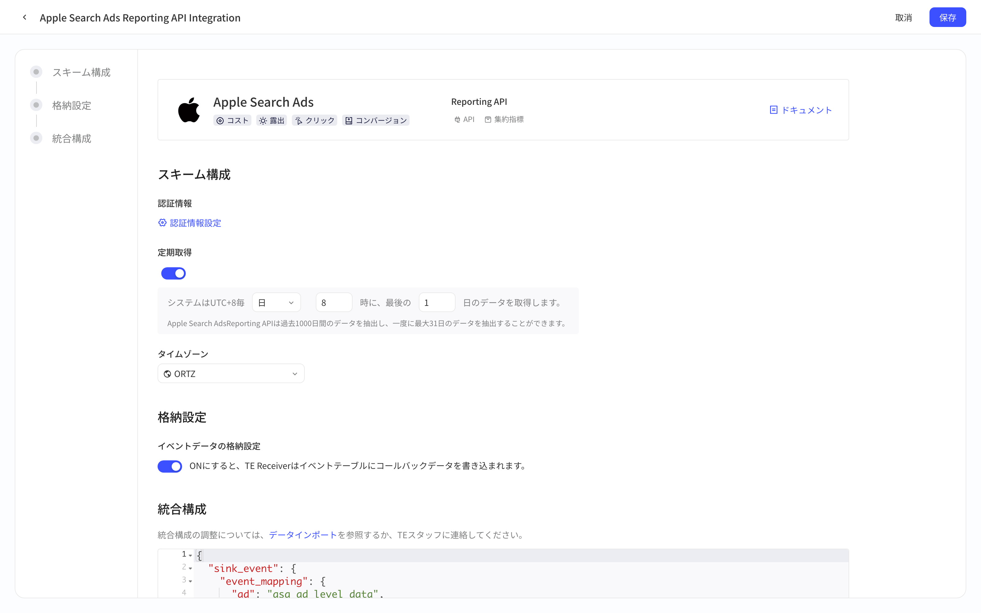 Apple Search Ads Reporting API 集成方案配置页，含授权信息、定时拉取、入库设置和集成配置
