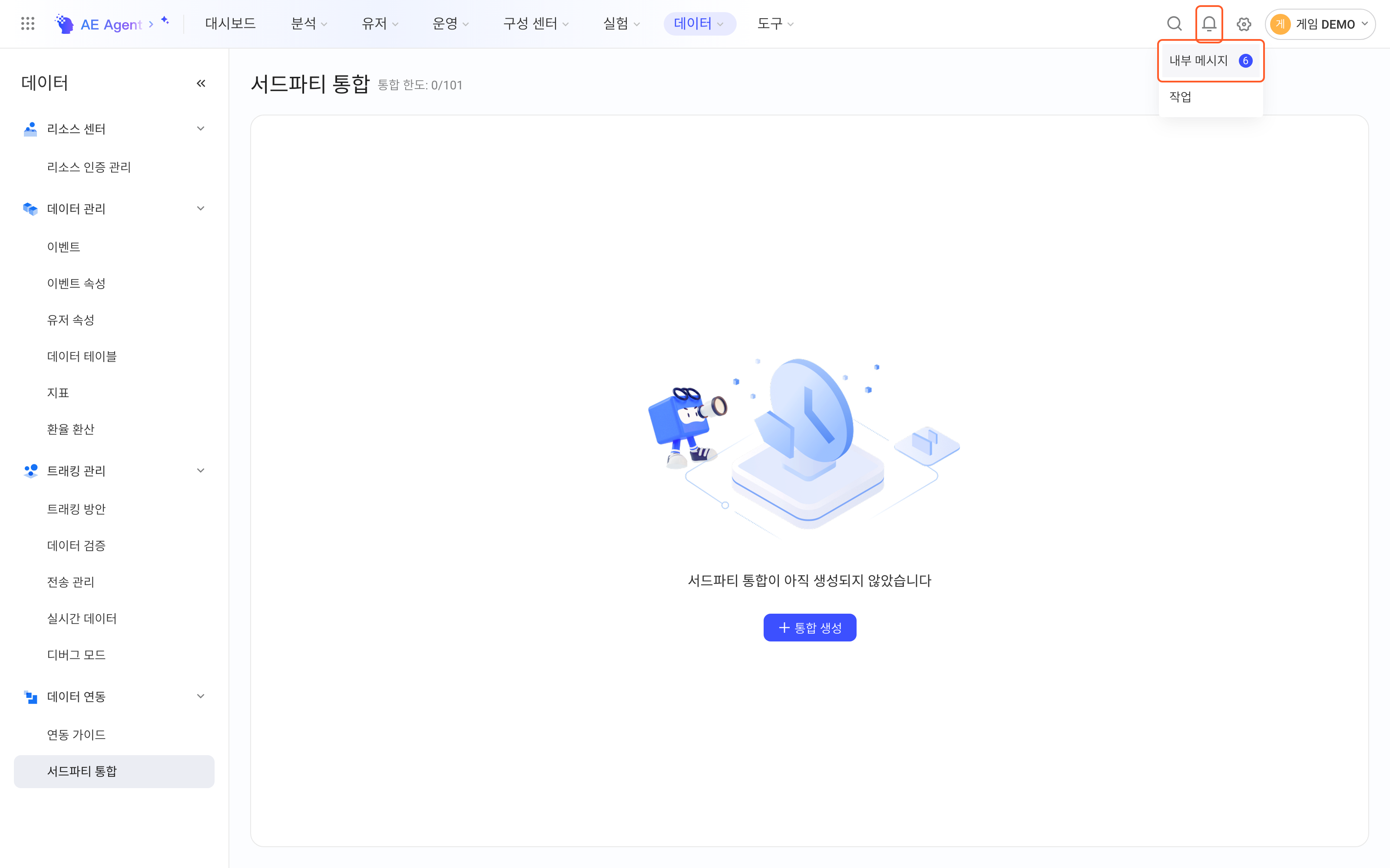 三方集成页顶栏的通知菜单，红框标出铃铛图标和「站内信」入口