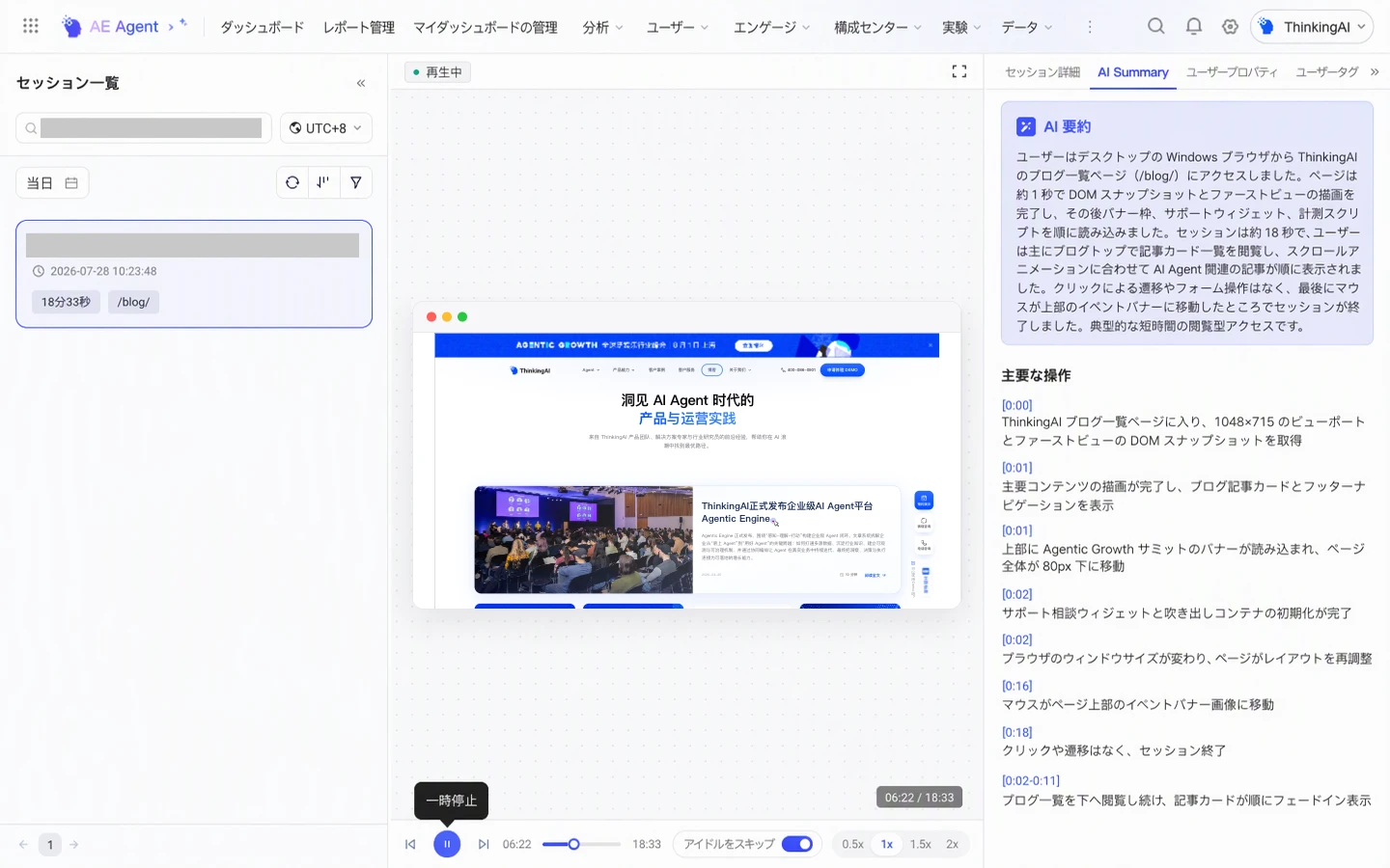 会话播放中：回放区左上角显示「正在播放」，下方为暂停按钮和进度条
