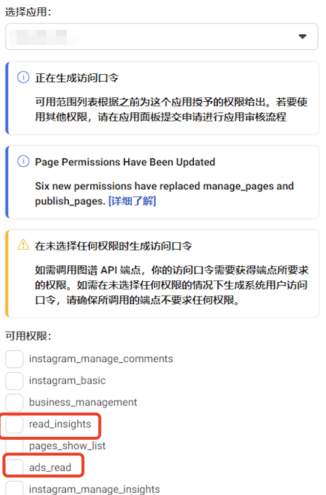 Meta 生成访问口令时的可用权限列表，框出 read_insights 和 ads_read