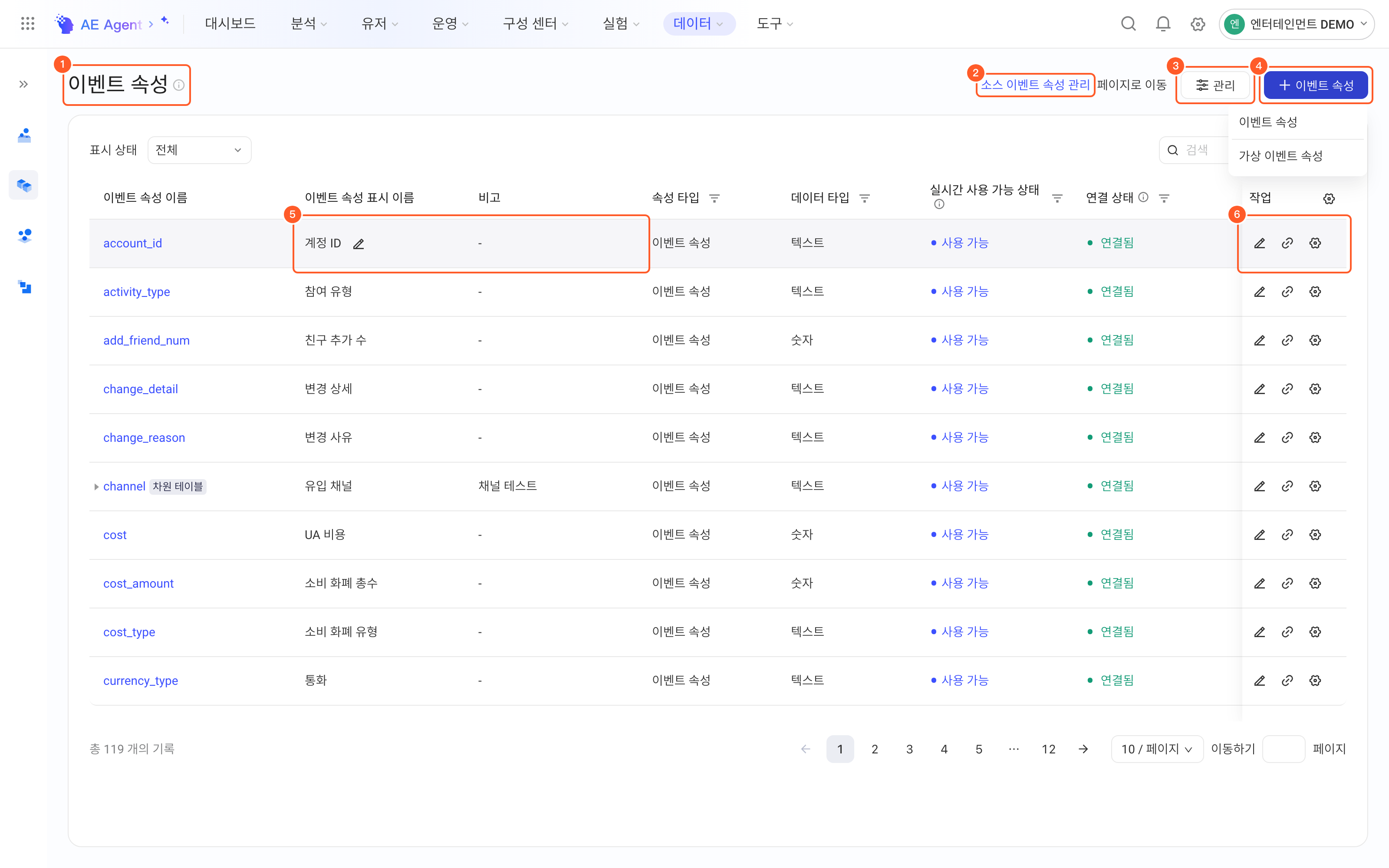 事件属性列表页上各功能权限对应的入口