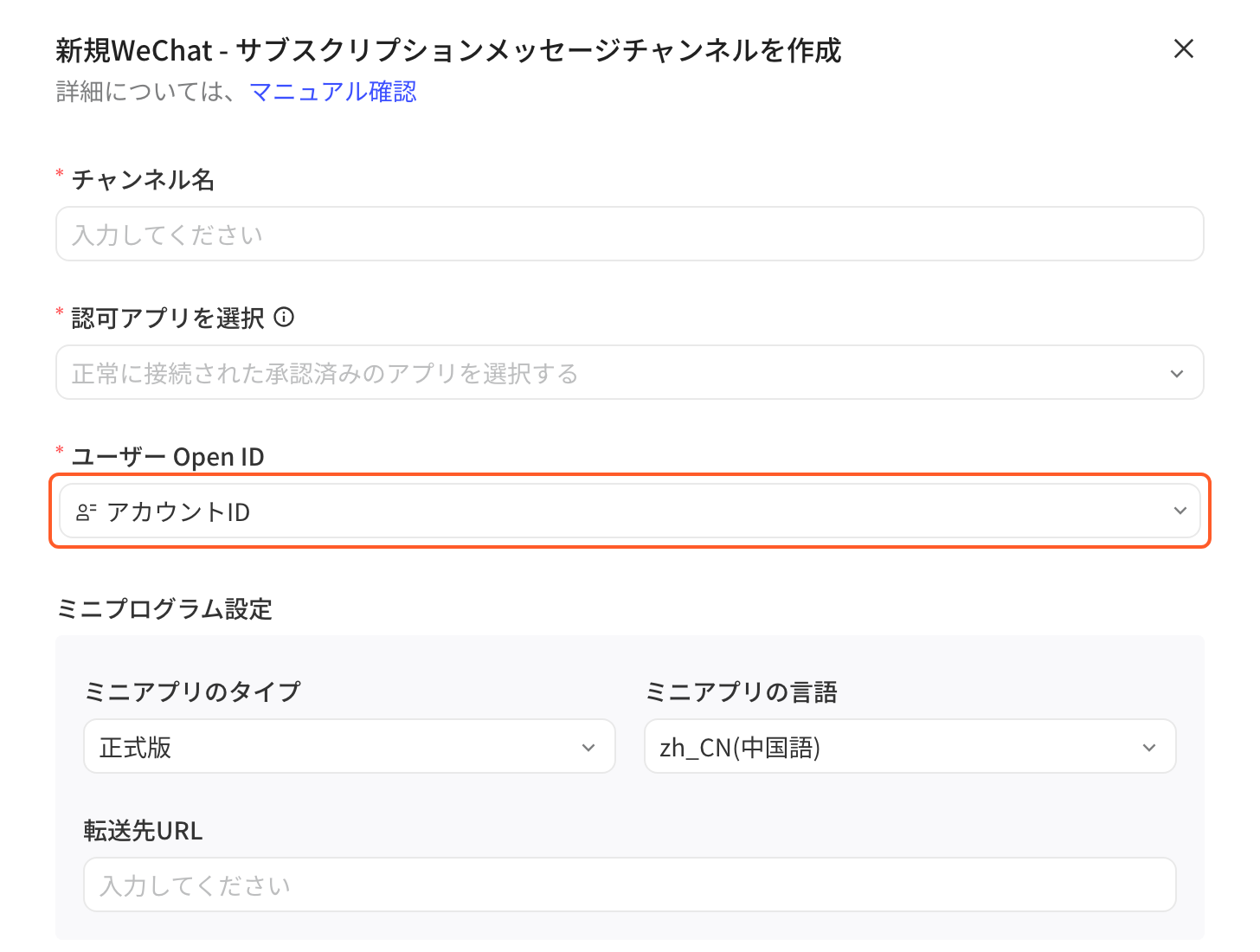 新建微信订阅消息通道抽屉，「用户 OpenID」选择了用户属性「账户ID」