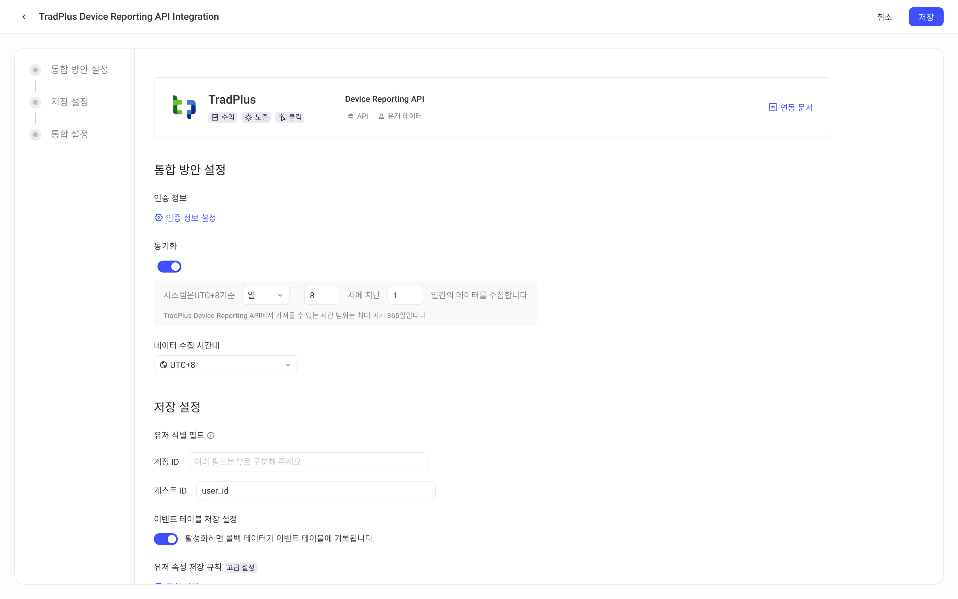 TradPlus 设备层级数据报告 API 集成方案配置页，含方案配置、用户识别字段和事件表入库设置