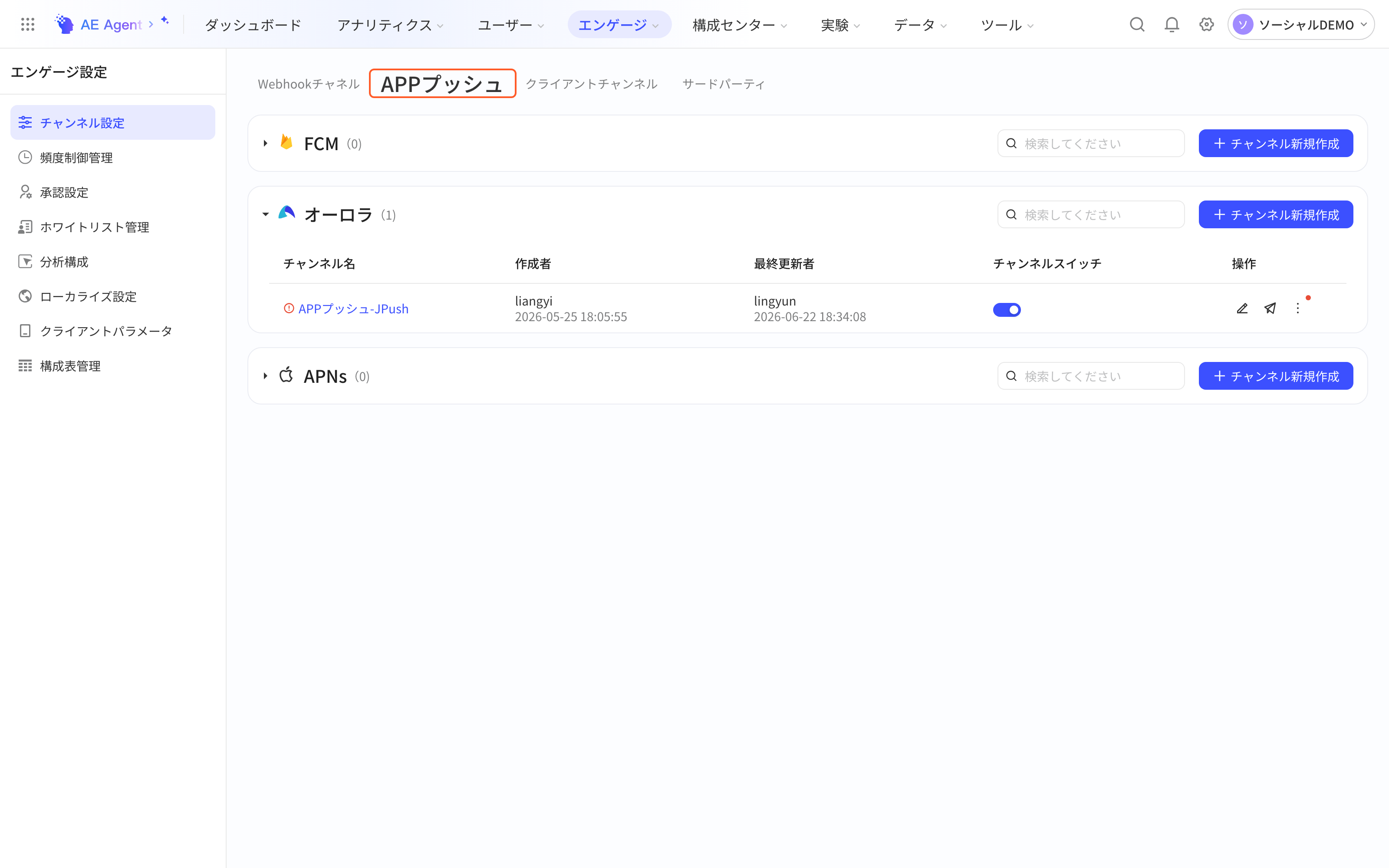 通道设置的「消息推送」tab，按 FCM、极光、APNs 分组列出推送通道
