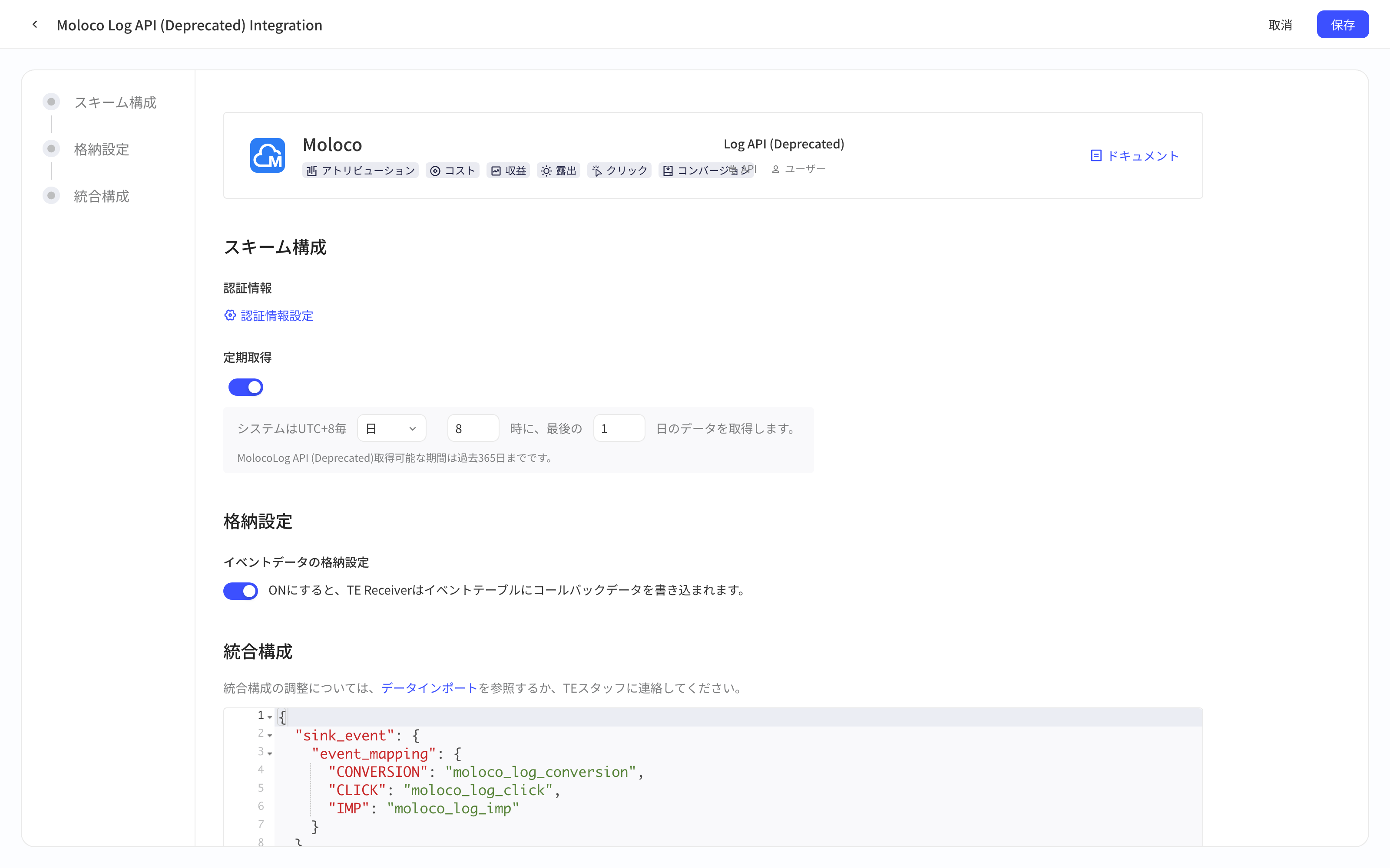 Moloco Log API 集成方案配置页，含授权信息、定时拉取、入库设置和集成配置
