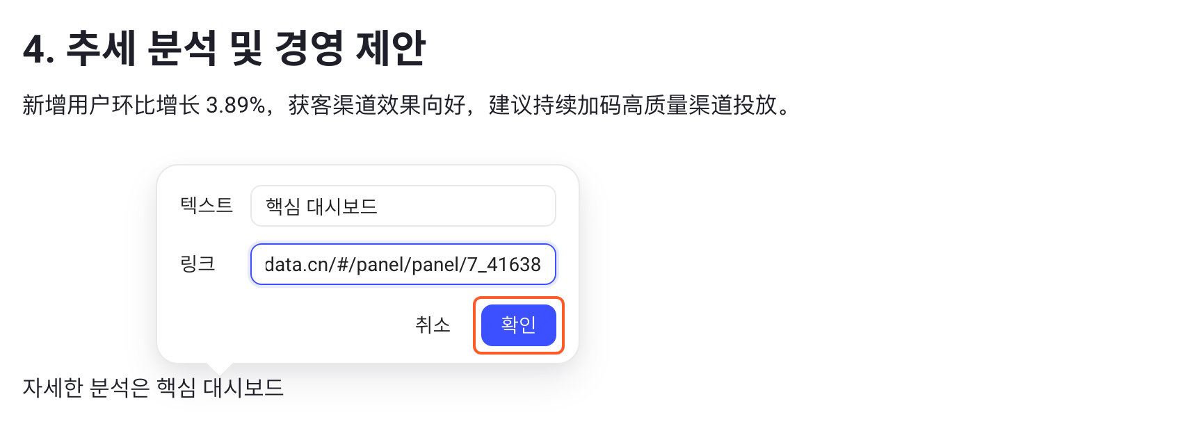 插入链接方式三第 2 步：点选中工具栏的链接按钮后弹出链接编辑框，文本已预填为选中的「核心看板」，填好链接，框出「确认」按钮