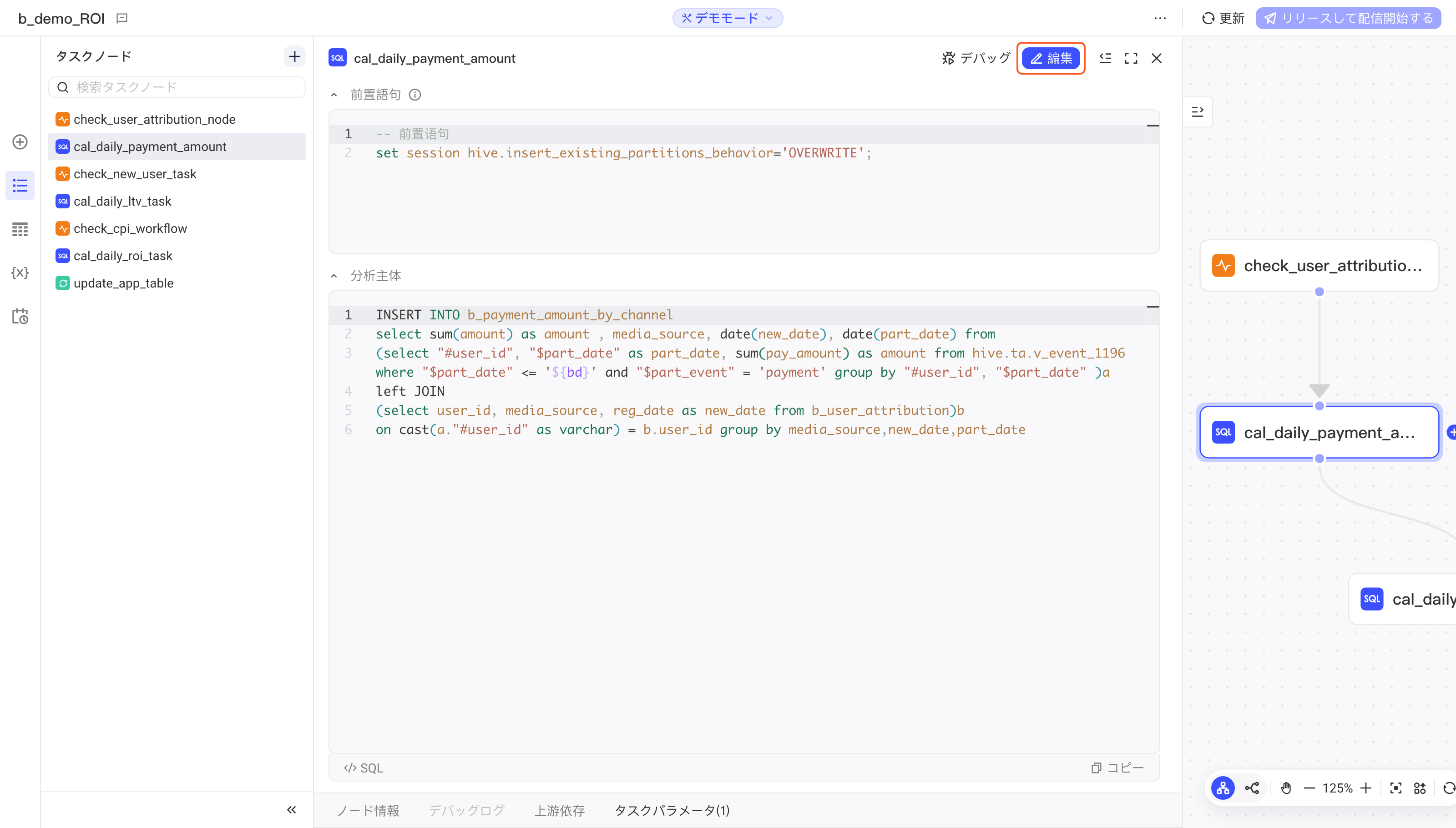 双击 SQL 节点打开节点详情，右上角「编辑」按钮进入编辑模式