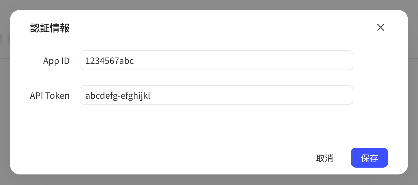 授权信息弹窗，填写 Adjust 的 App ID 和 API Token
