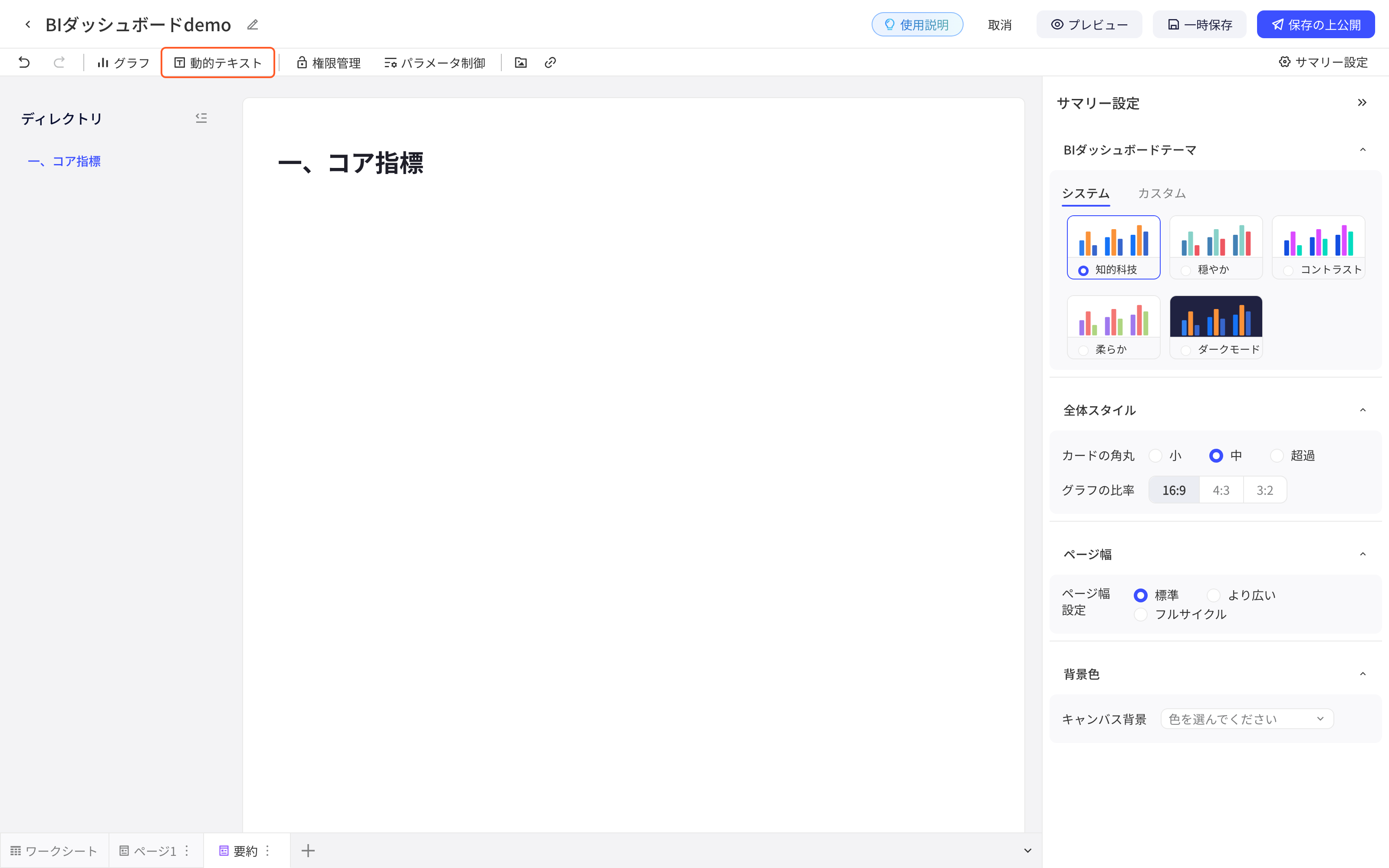插入动态文本第 1 步：总结摘要编辑页里光标落在正文中，框出顶部工具栏的「动态文本」按钮