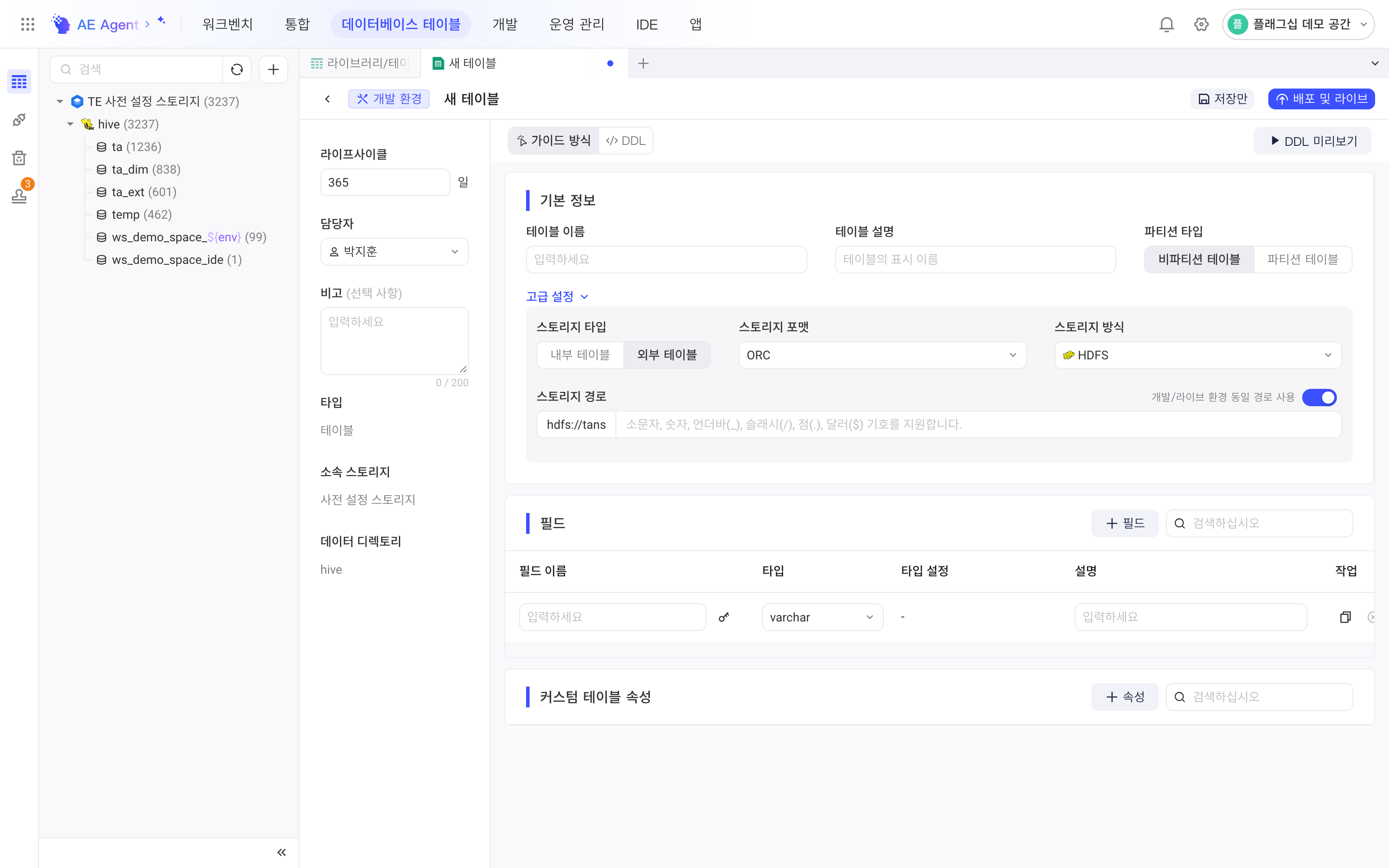 新建表页展开高级配置，存储类型选外表，显示存储格式、存储方式和存储路径